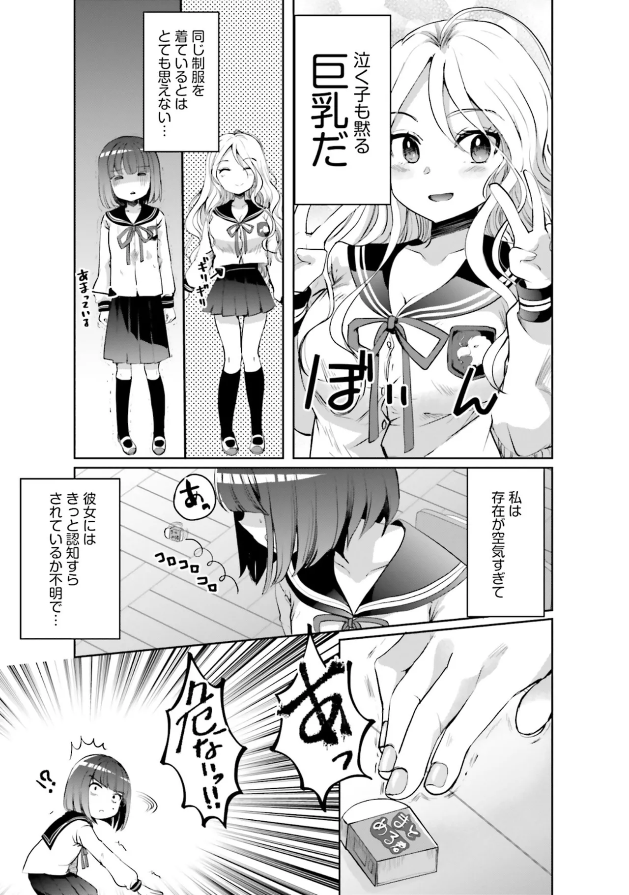 ムチムチでたわわに実った巨乳がいっぱい！ アンソロジーコミック Page.125