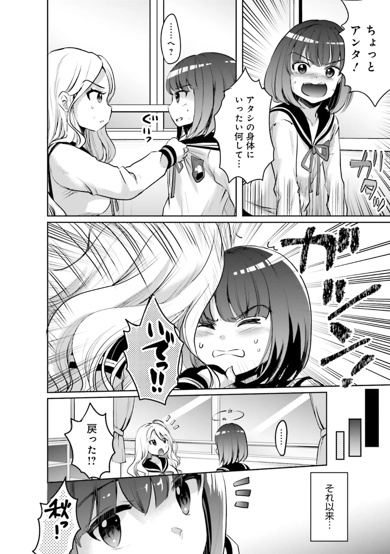 ムチムチでたわわに実った巨乳がいっぱい！ アンソロジーコミック Page.132