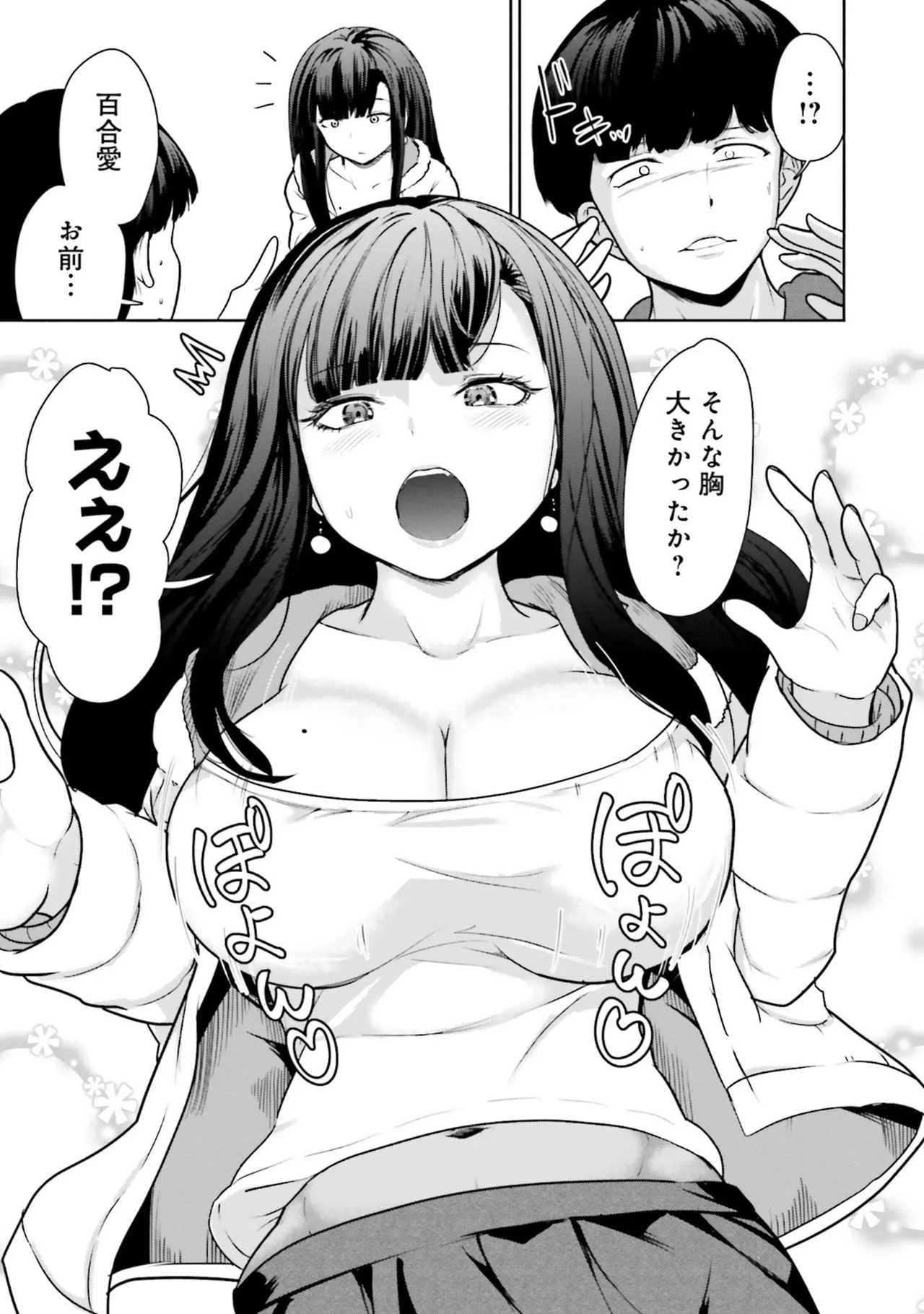 ムチムチでたわわに実った巨乳がいっぱい！ アンソロジーコミック Page.137