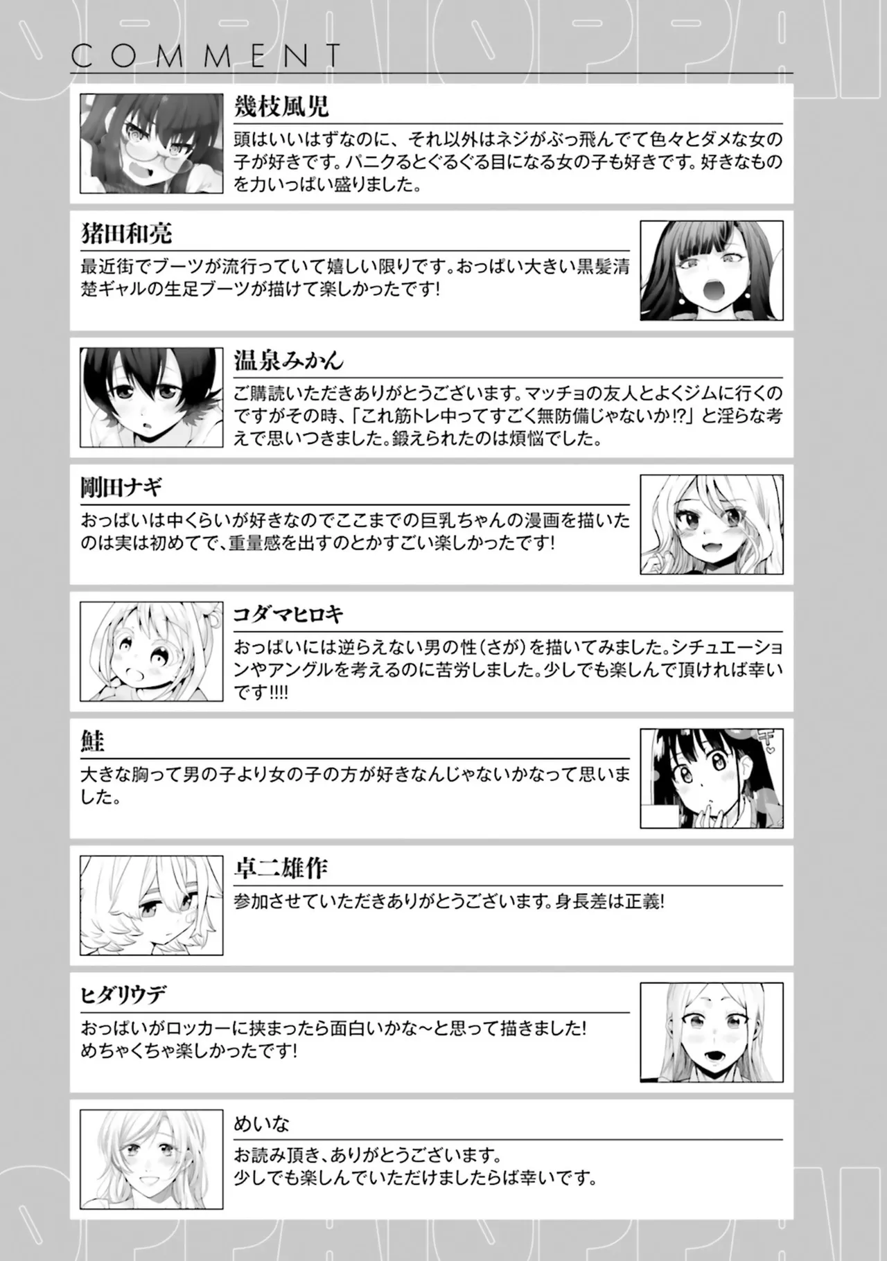 ムチムチでたわわに実った巨乳がいっぱい！ アンソロジーコミック Page.145