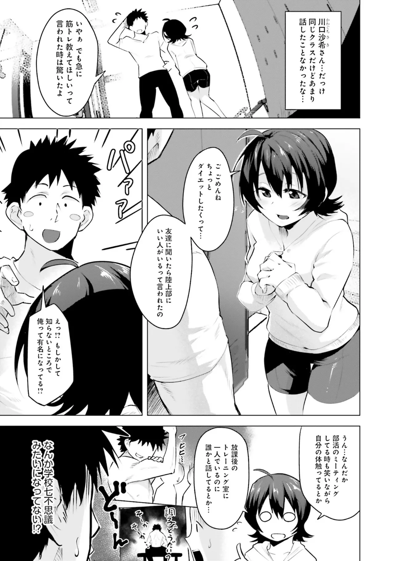 ムチムチでたわわに実った巨乳がいっぱい！ アンソロジーコミック Page.37
