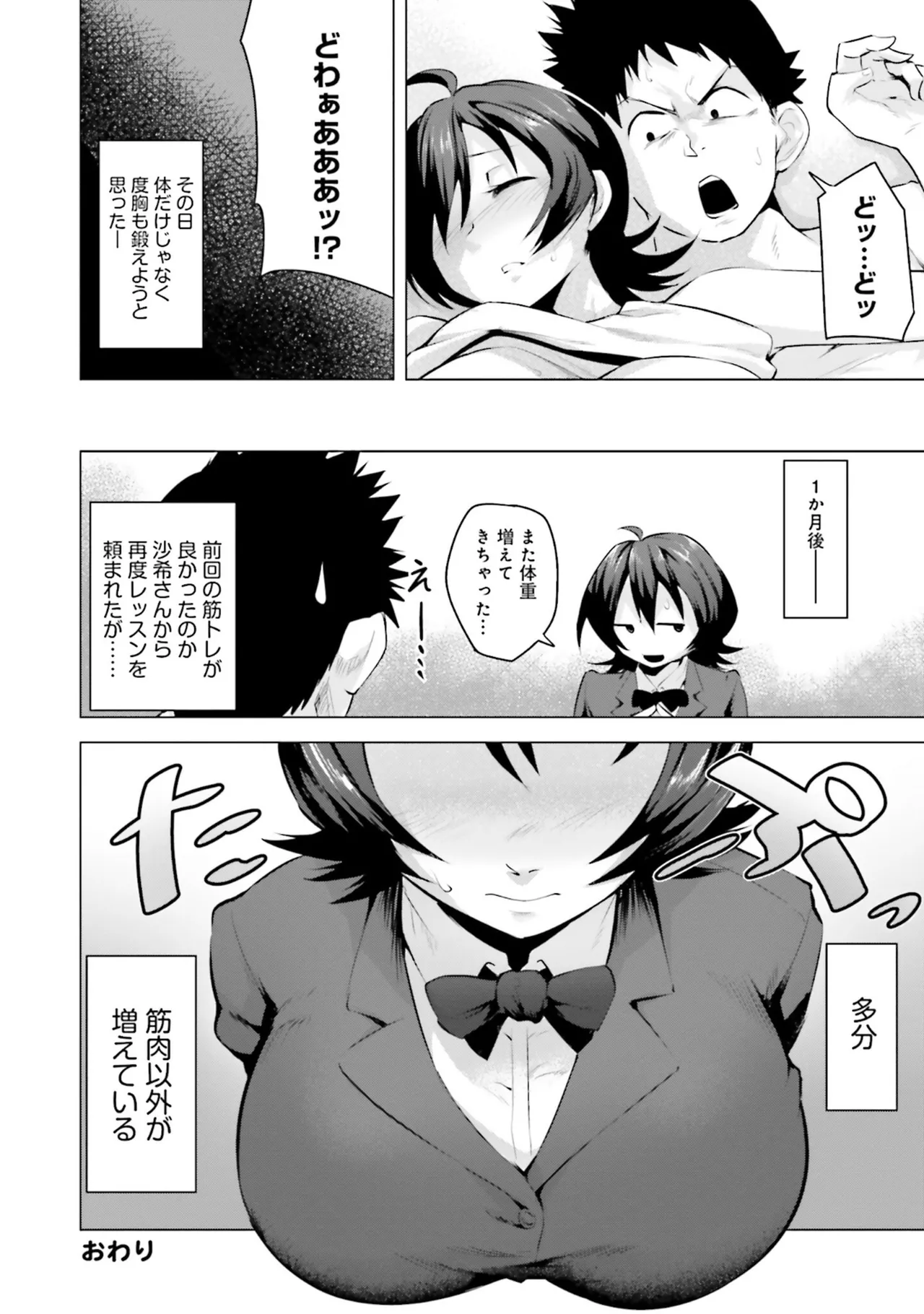 ムチムチでたわわに実った巨乳がいっぱい！ アンソロジーコミック Page.50