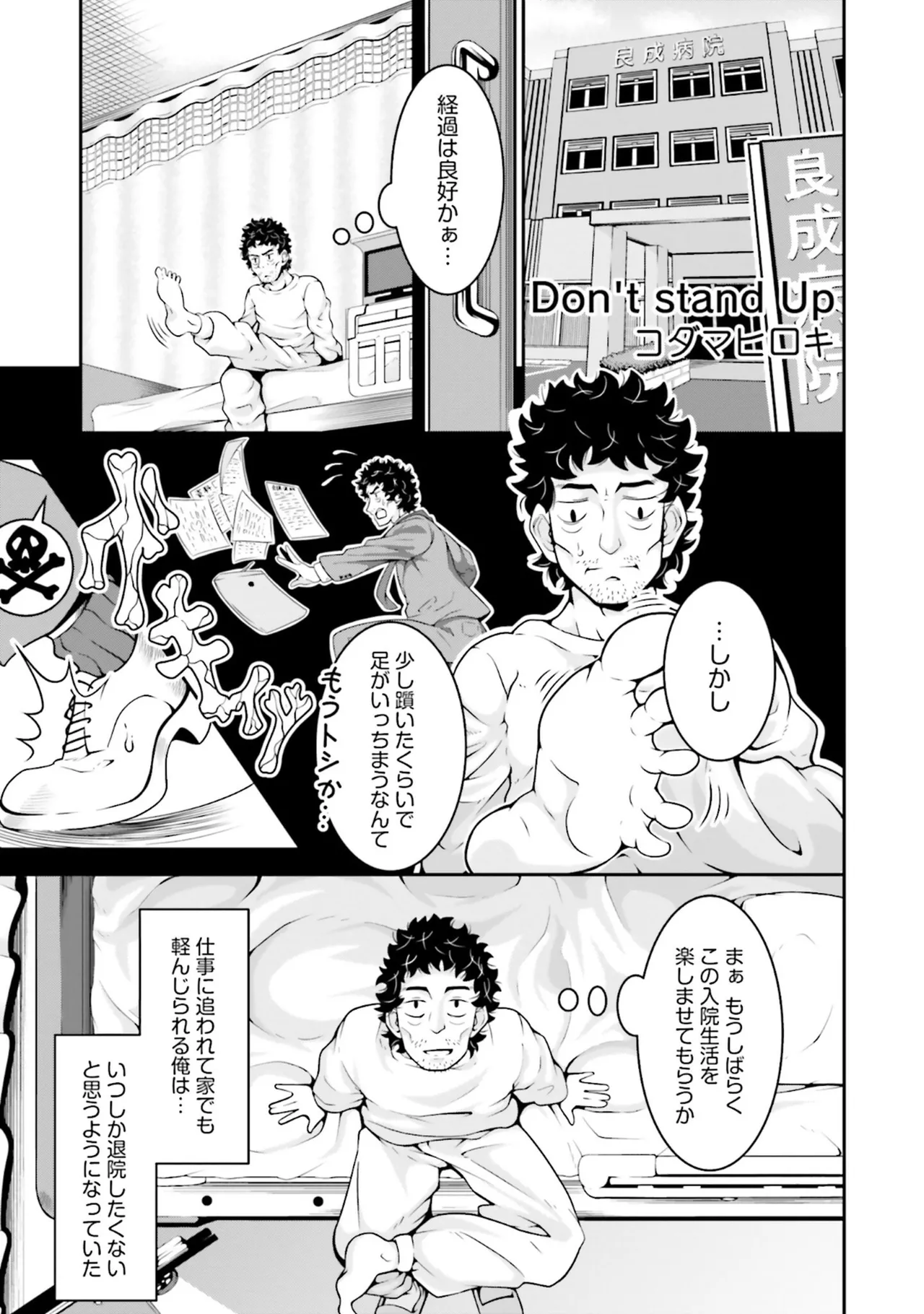 ムチムチでたわわに実った巨乳がいっぱい！ アンソロジーコミック Page.53