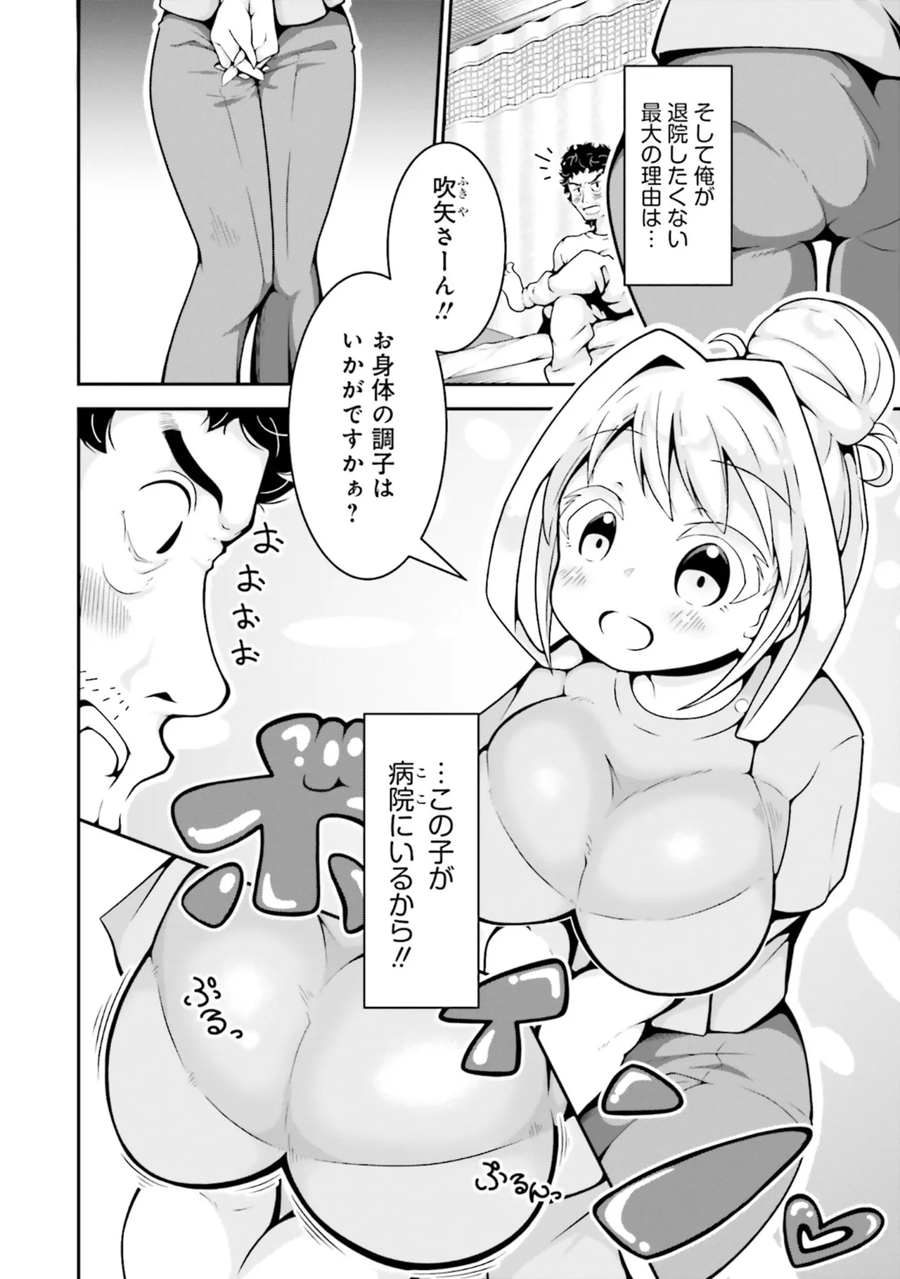 ムチムチでたわわに実った巨乳がいっぱい！ アンソロジーコミック Page.54