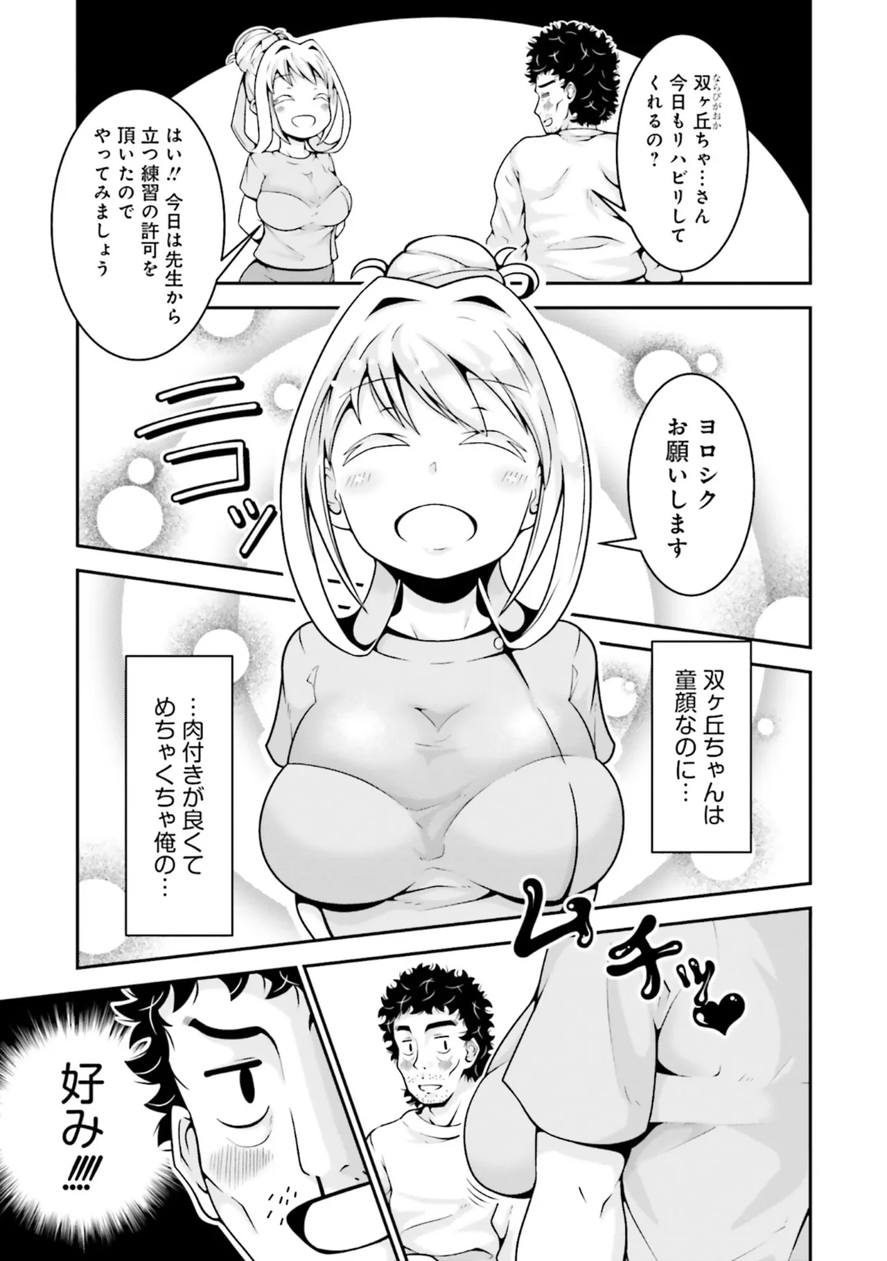 ムチムチでたわわに実った巨乳がいっぱい！ アンソロジーコミック Page.55