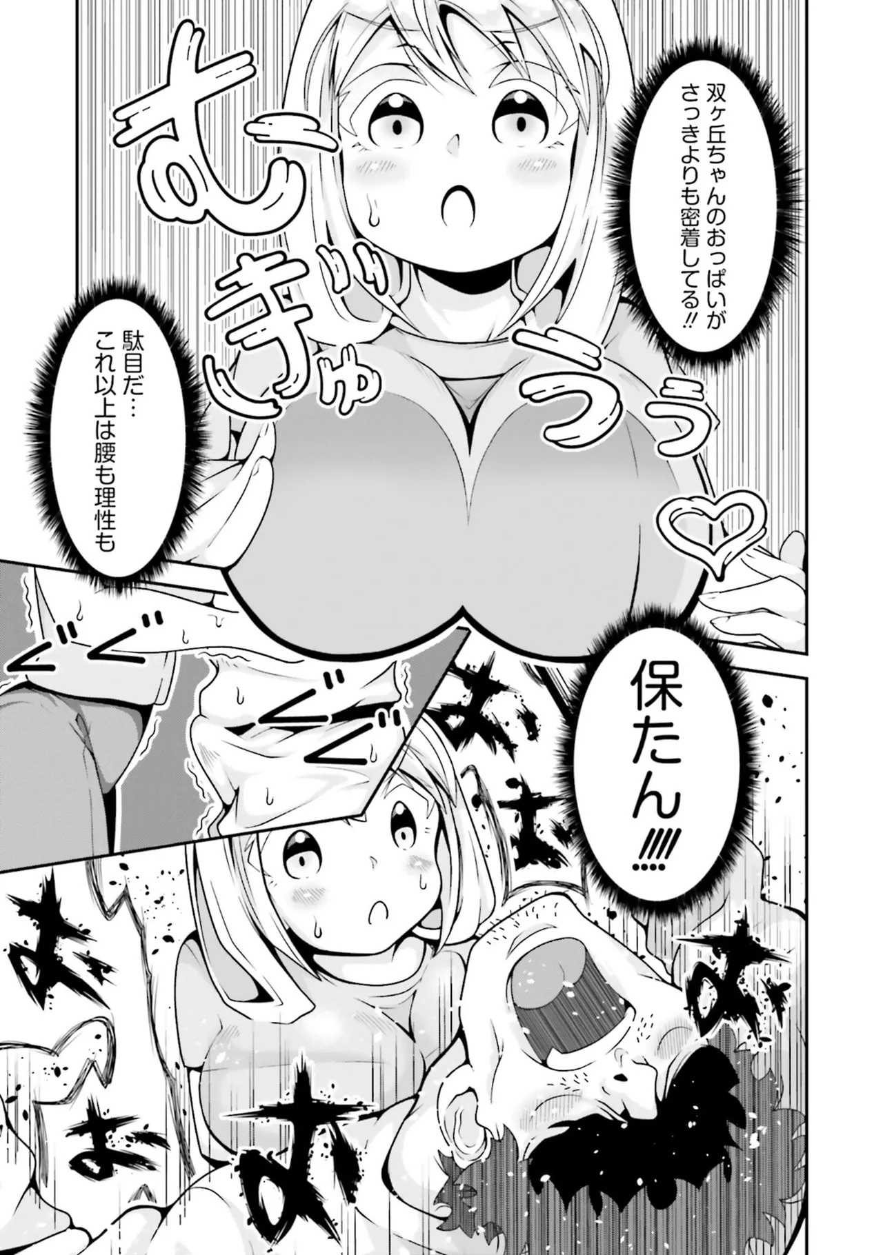 ムチムチでたわわに実った巨乳がいっぱい！ アンソロジーコミック Page.65