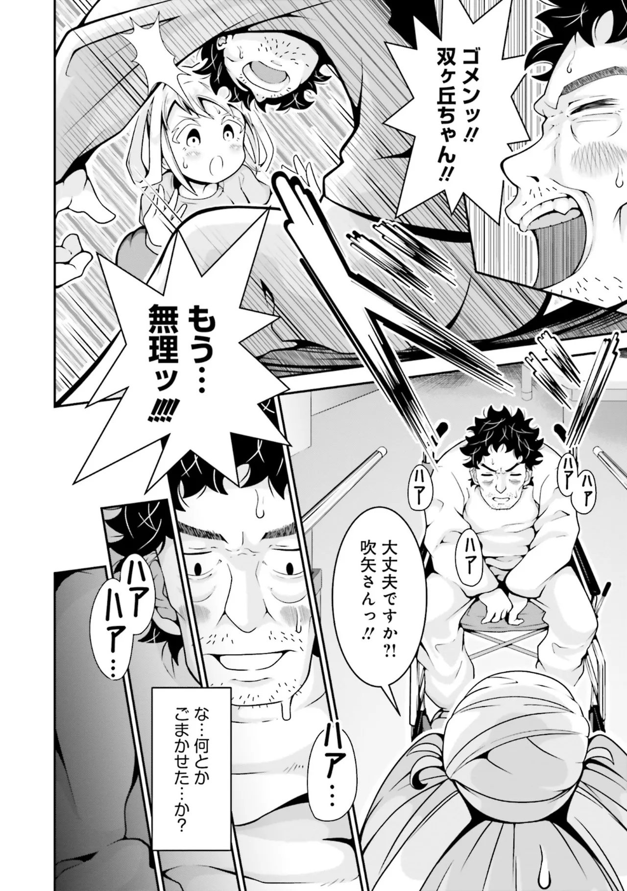 ムチムチでたわわに実った巨乳がいっぱい！ アンソロジーコミック Page.66
