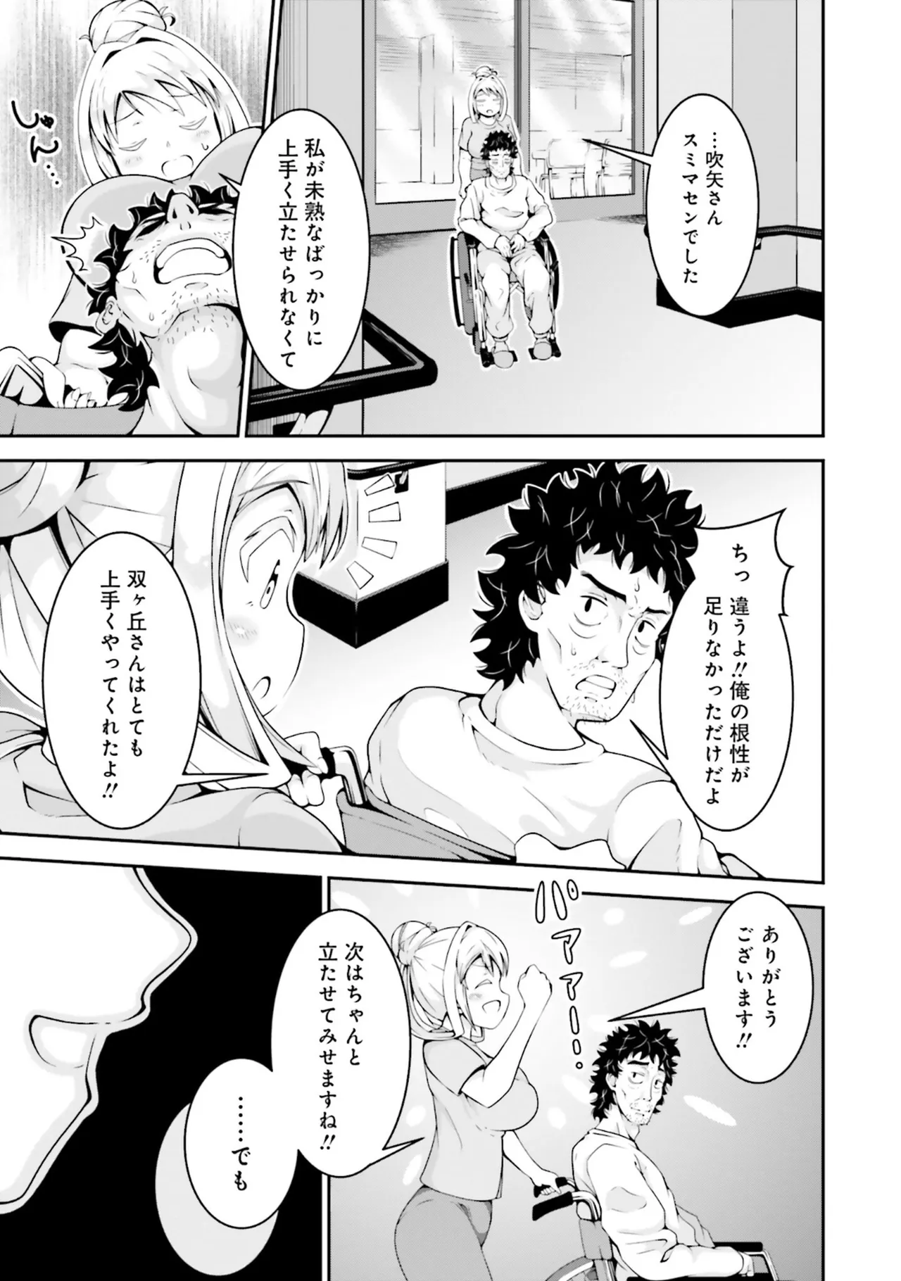 ムチムチでたわわに実った巨乳がいっぱい！ アンソロジーコミック Page.67
