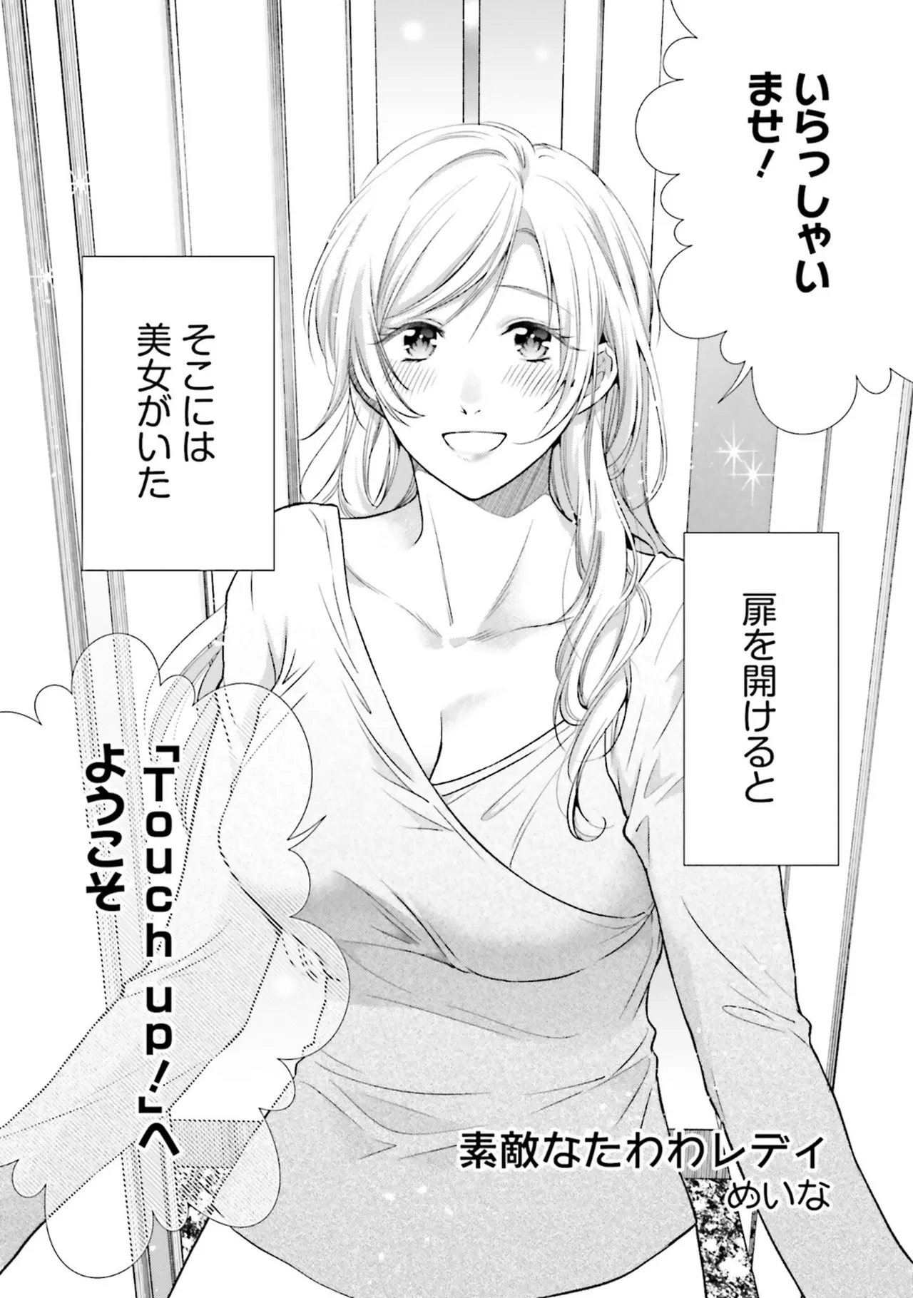 ムチムチでたわわに実った巨乳がいっぱい！ アンソロジーコミック Page.71