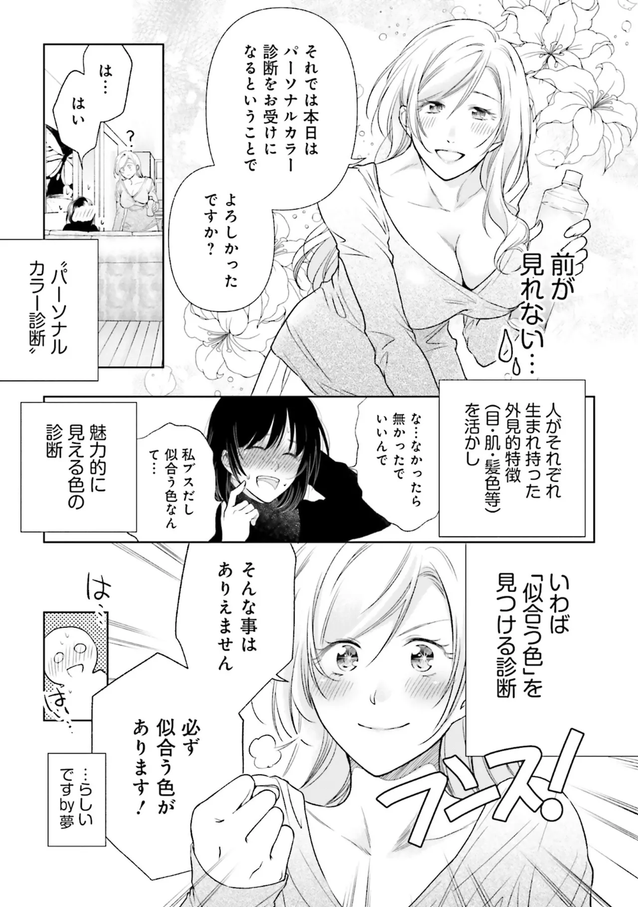 ムチムチでたわわに実った巨乳がいっぱい！ アンソロジーコミック Page.73