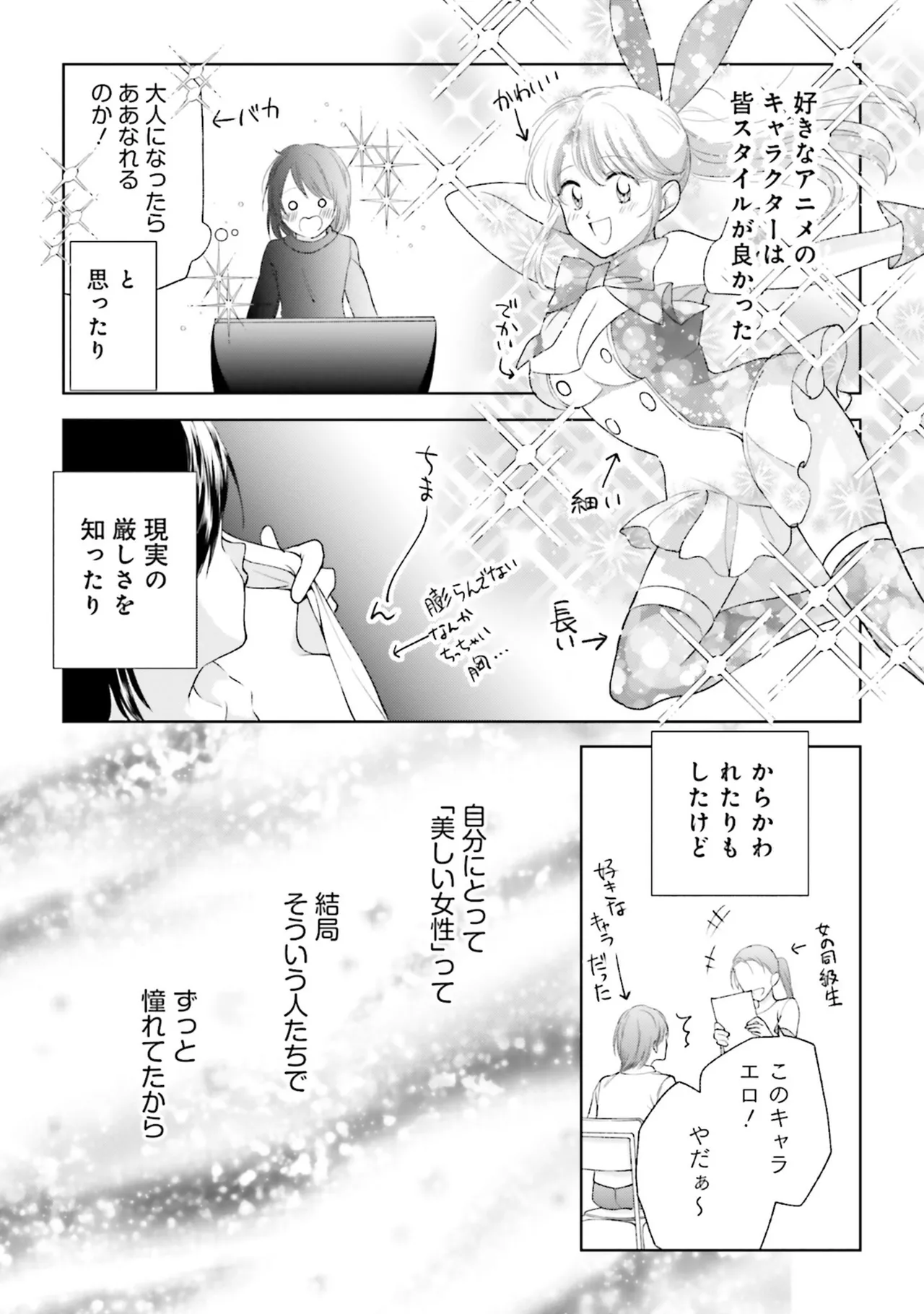 ムチムチでたわわに実った巨乳がいっぱい！ アンソロジーコミック Page.78