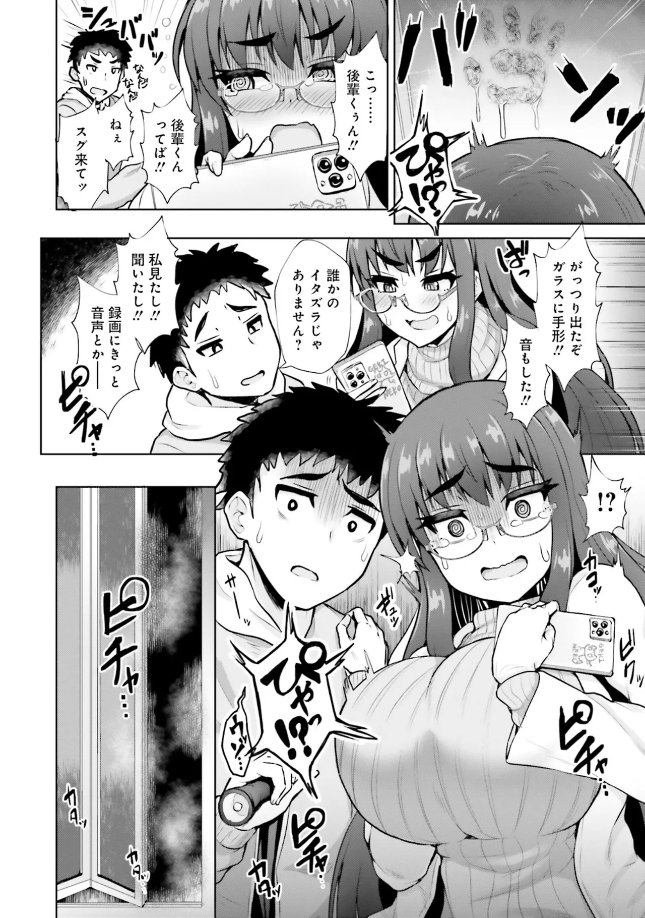 ムチムチでたわわに実った巨乳がいっぱい！ アンソロジーコミック Page.8