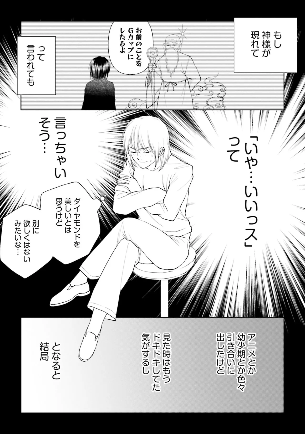 ムチムチでたわわに実った巨乳がいっぱい！ アンソロジーコミック Page.80