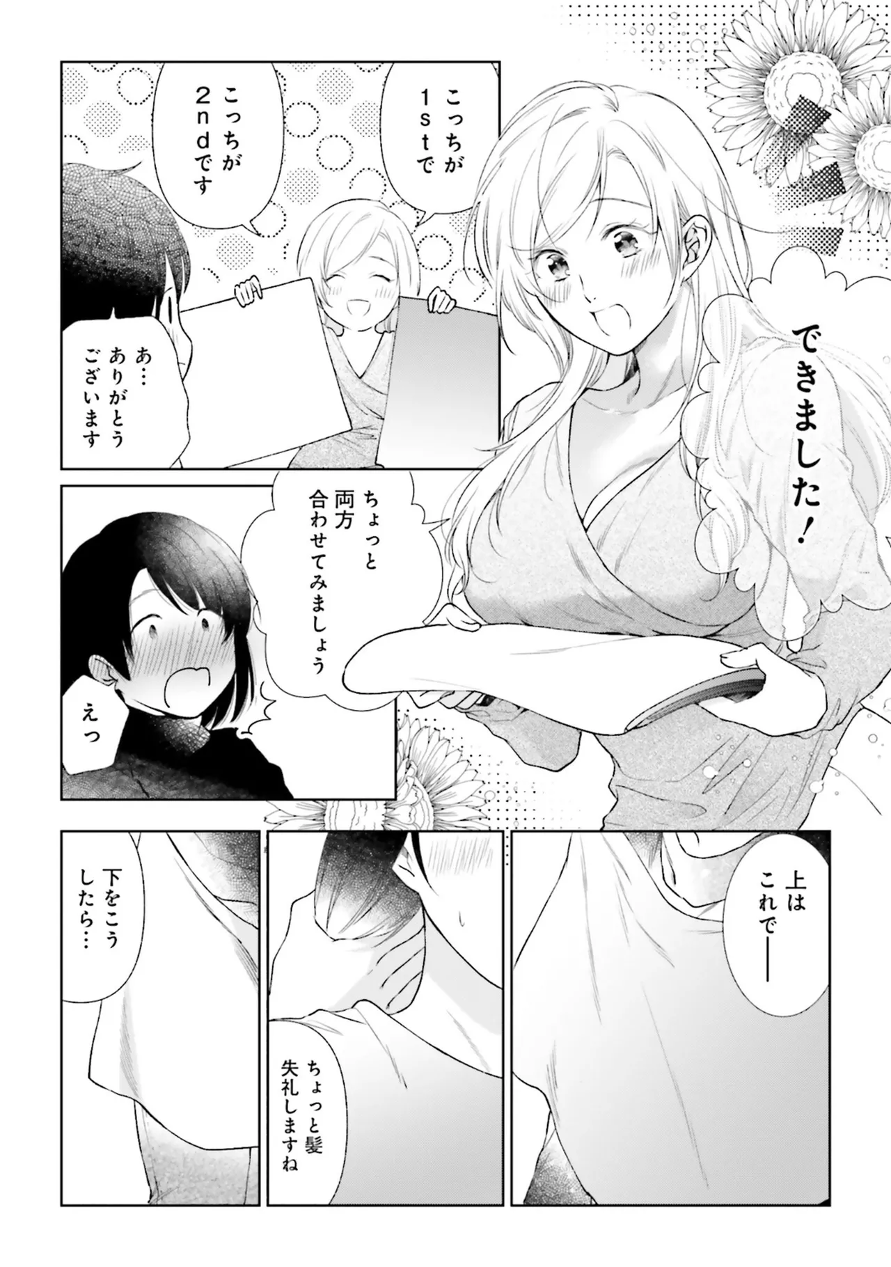 ムチムチでたわわに実った巨乳がいっぱい！ アンソロジーコミック Page.82