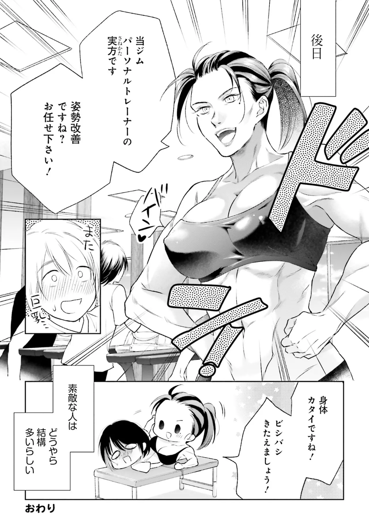 ムチムチでたわわに実った巨乳がいっぱい！ アンソロジーコミック Page.86