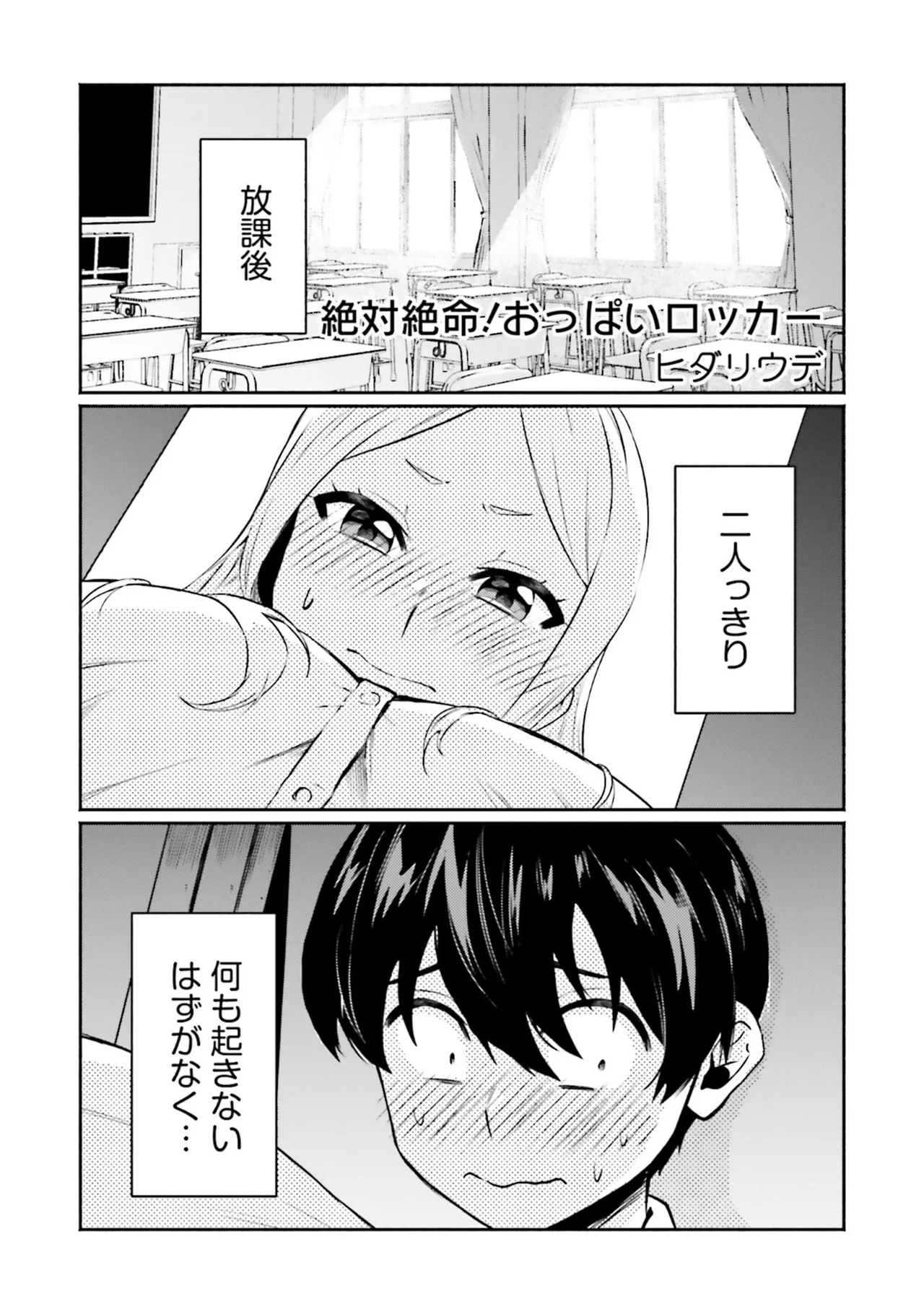 ムチムチでたわわに実った巨乳がいっぱい！ アンソロジーコミック Page.89