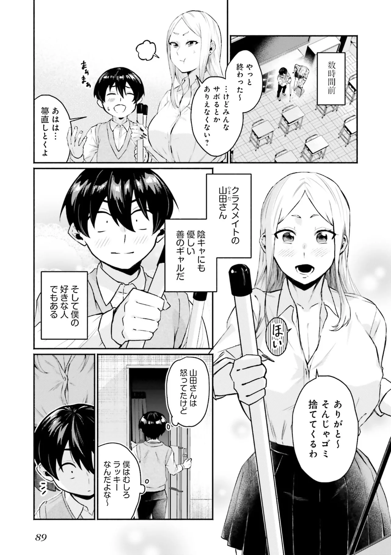 ムチムチでたわわに実った巨乳がいっぱい！ アンソロジーコミック Page.91