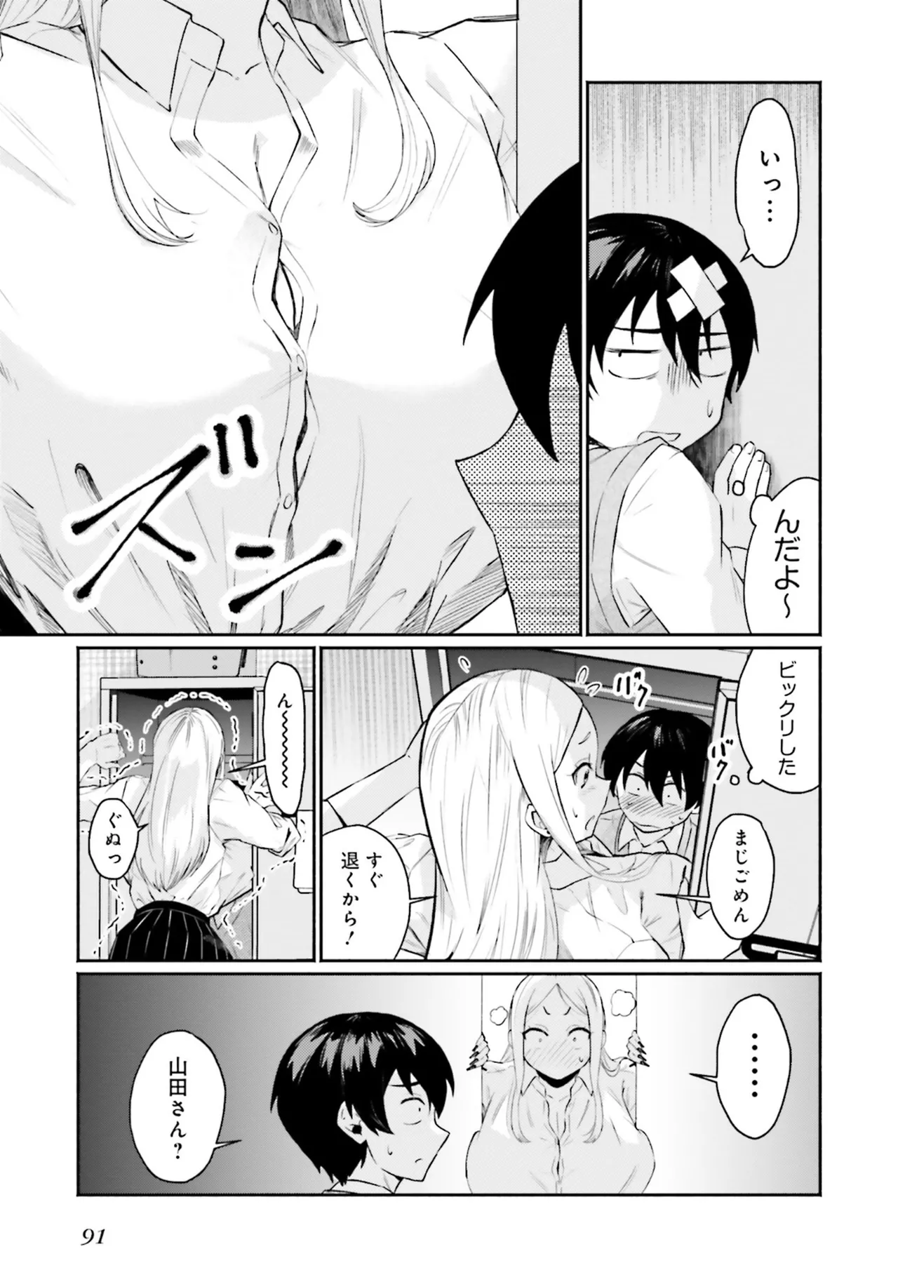 ムチムチでたわわに実った巨乳がいっぱい！ アンソロジーコミック Page.93