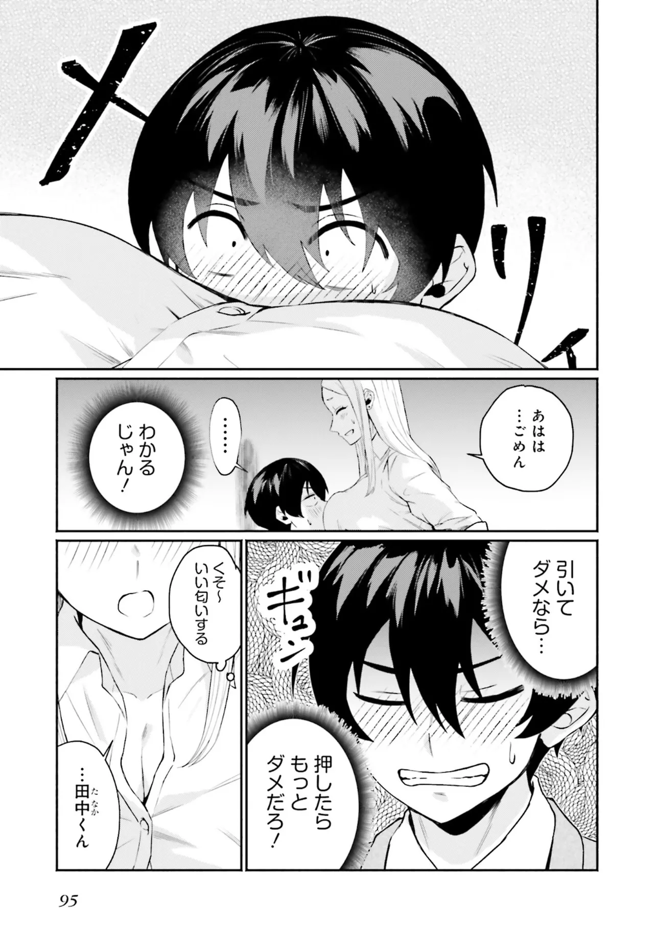 ムチムチでたわわに実った巨乳がいっぱい！ アンソロジーコミック Page.97