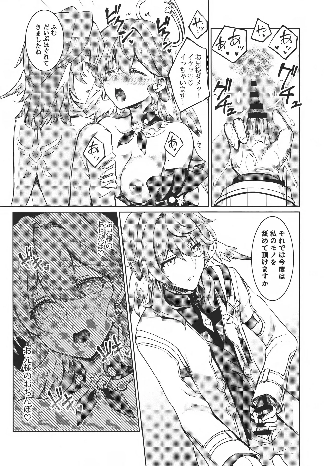 ピノコニー大劇場でロビンとえっちなボイストレーニング Page.12