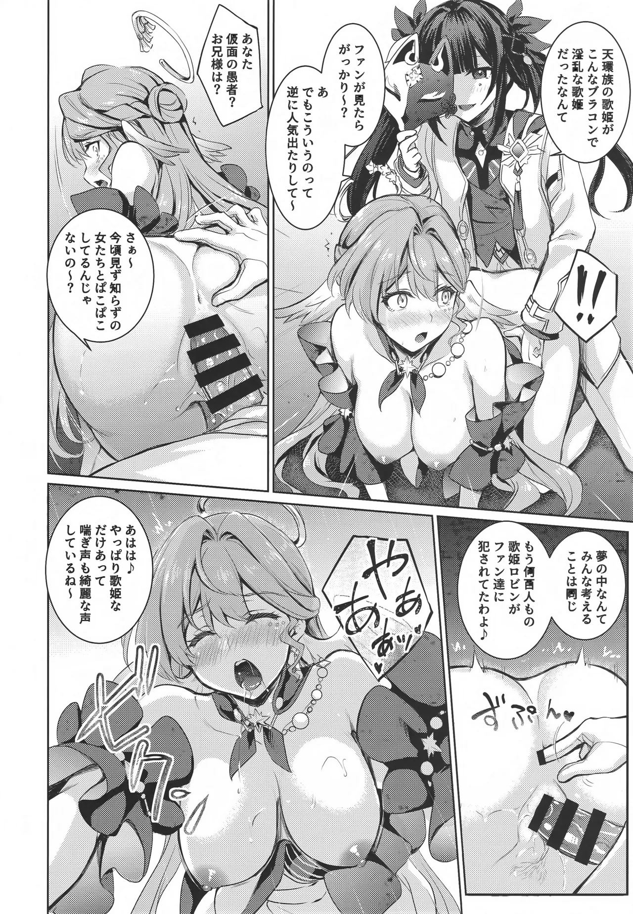 ピノコニー大劇場でロビンとえっちなボイストレーニング Page.19