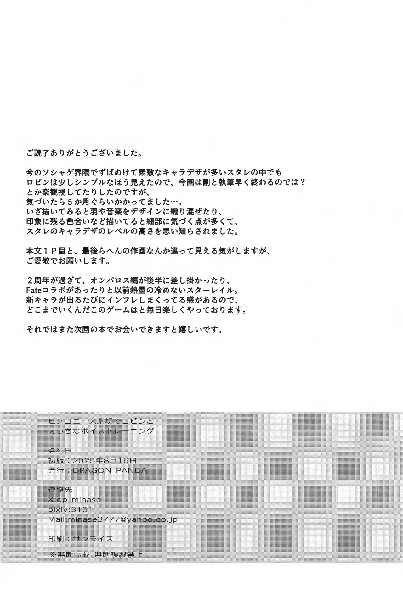 ピノコニー大劇場でロビンとえっちなボイストレーニング Page.25