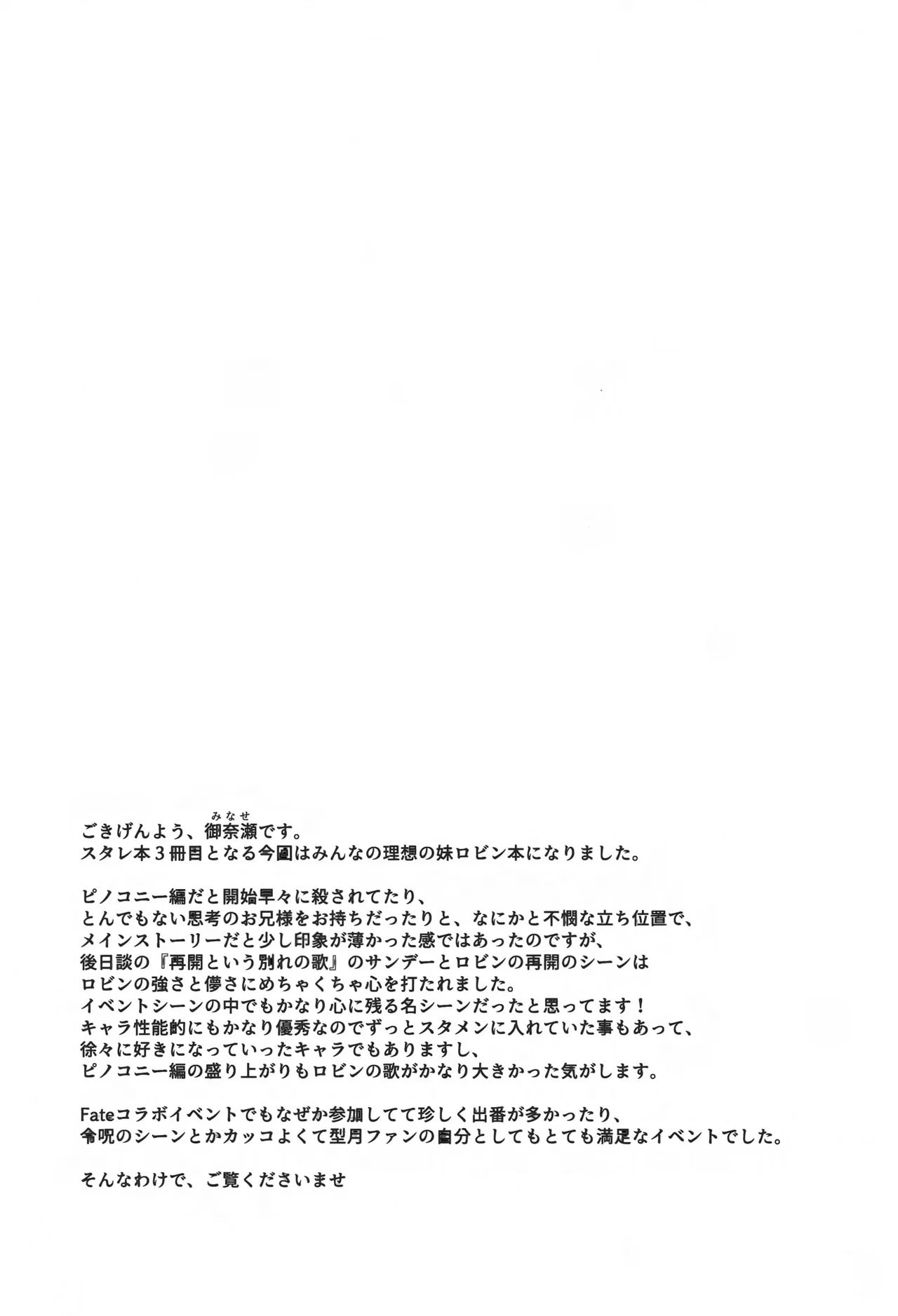 ピノコニー大劇場でロビンとえっちなボイストレーニング Page.3