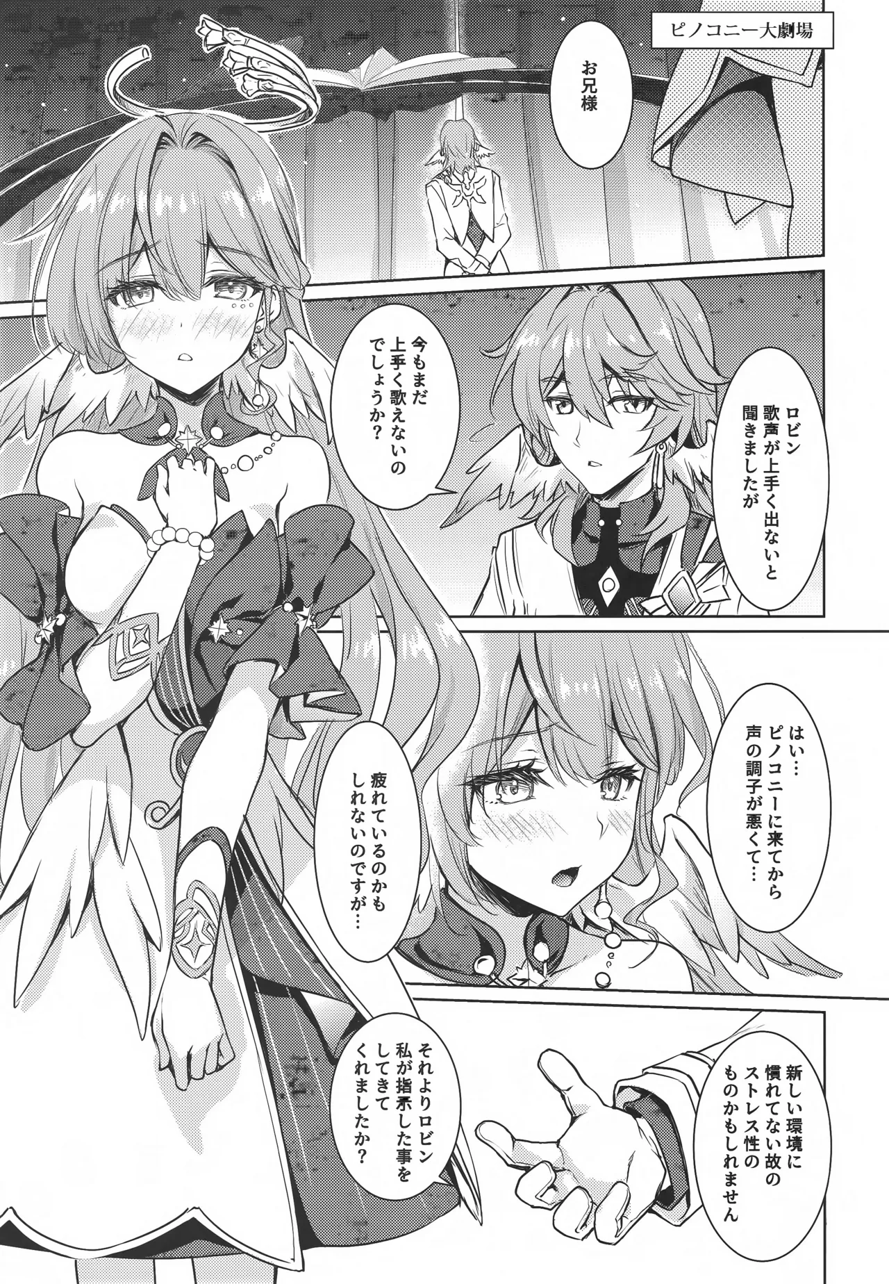 ピノコニー大劇場でロビンとえっちなボイストレーニング Page.4