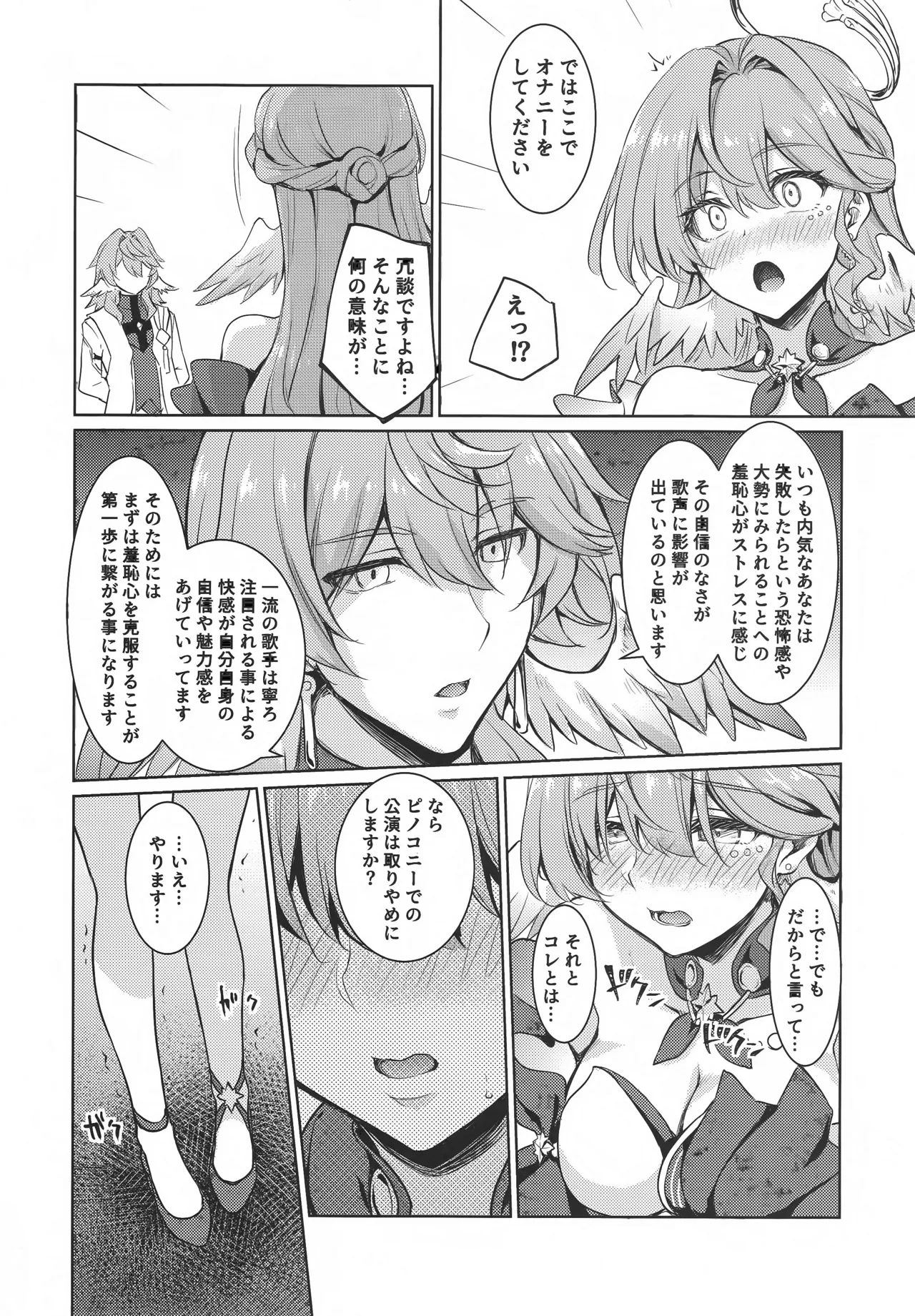 ピノコニー大劇場でロビンとえっちなボイストレーニング Page.7