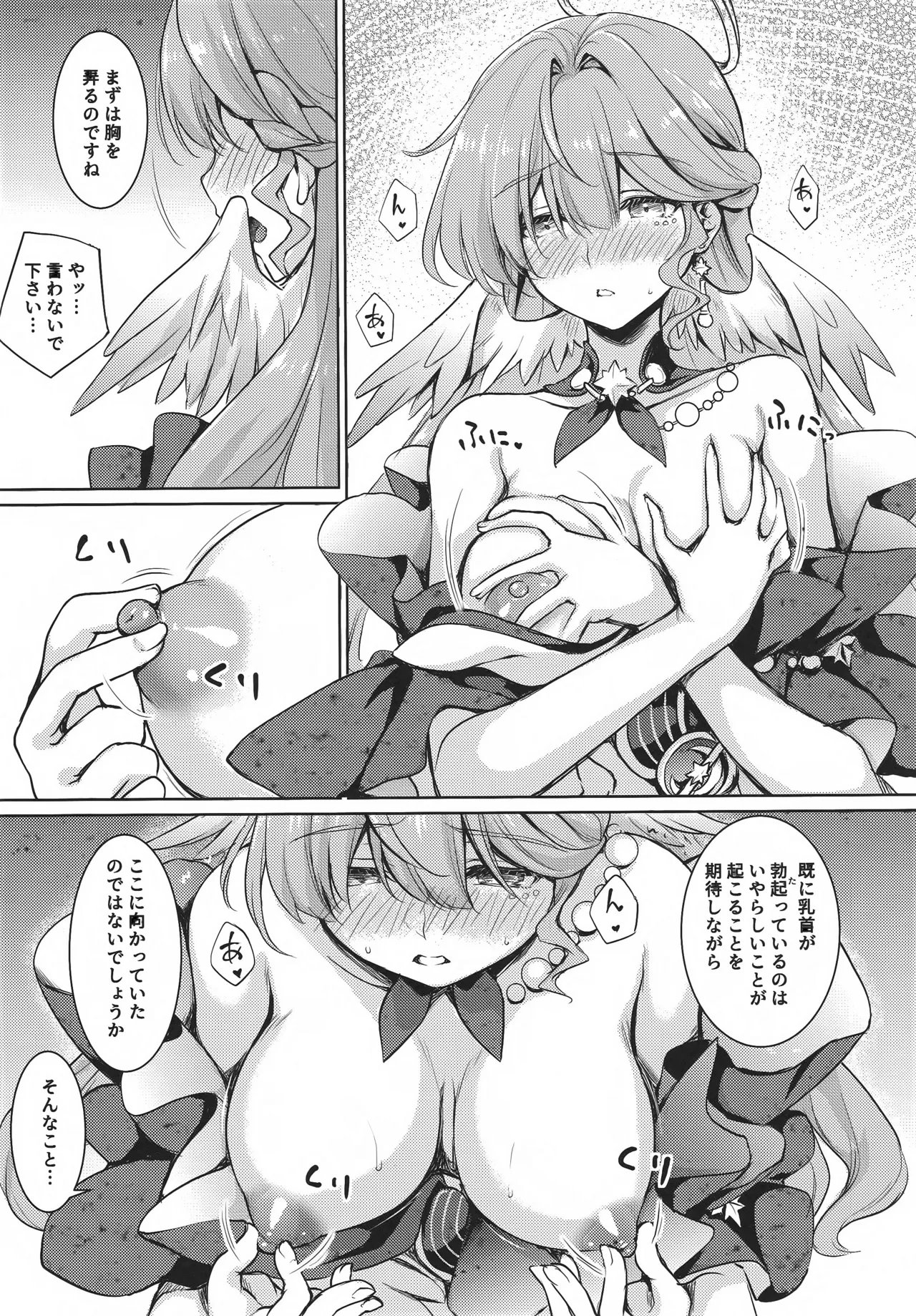 ピノコニー大劇場でロビンとえっちなボイストレーニング Page.8