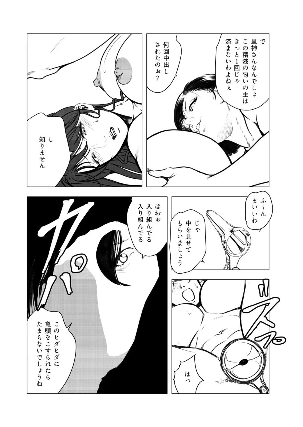 肉秘書・友紀子49 Page.25