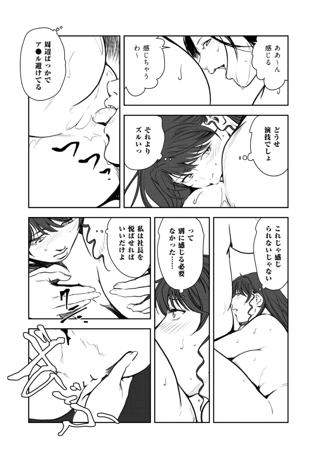 肉秘書・友紀子49 Page.37