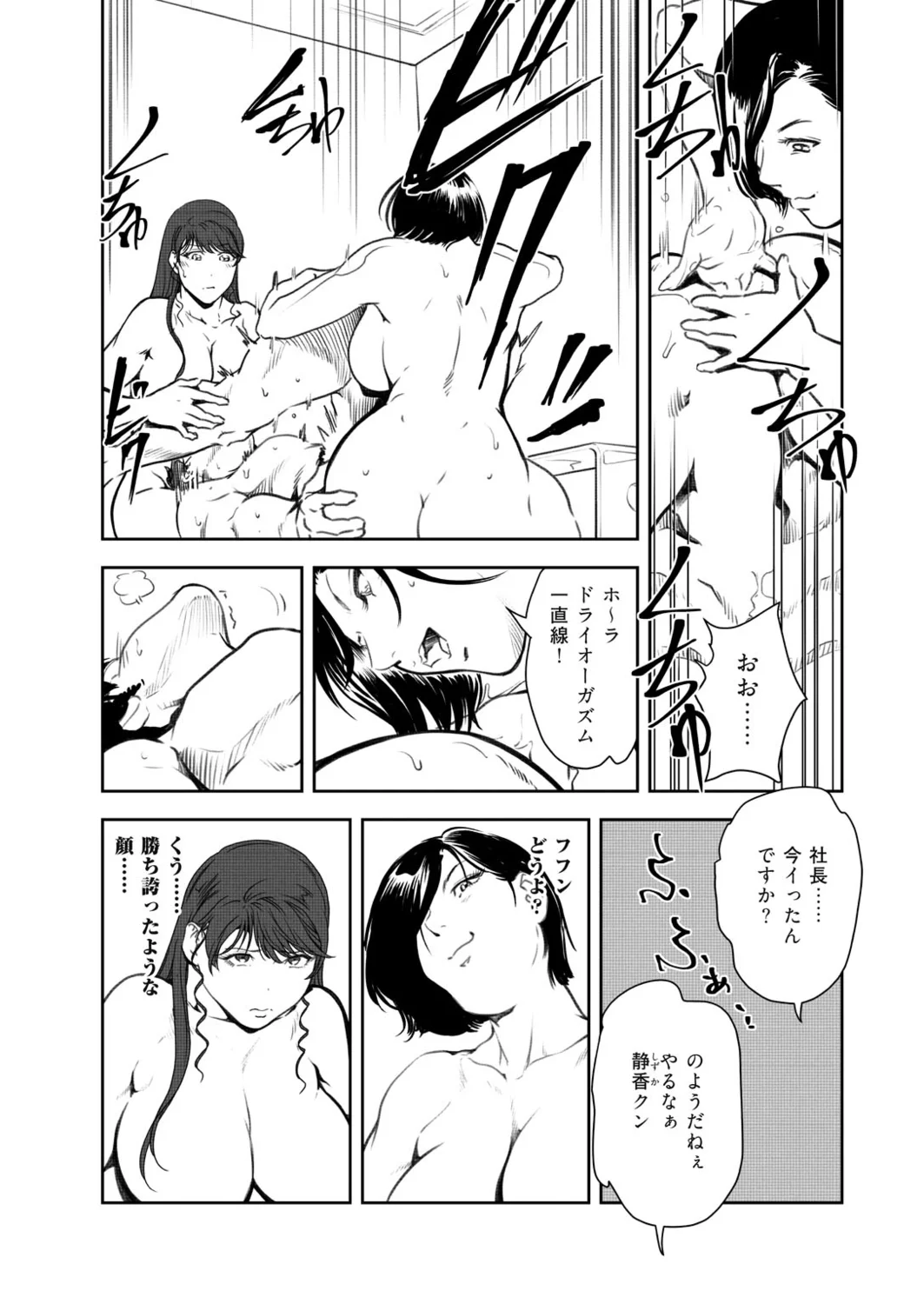 肉秘書・友紀子49 Page.40