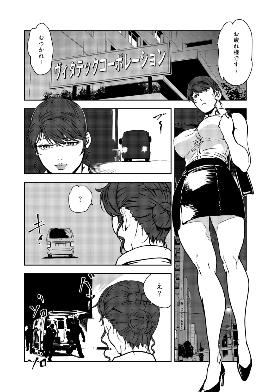 肉秘書・友紀子49 Page.59
