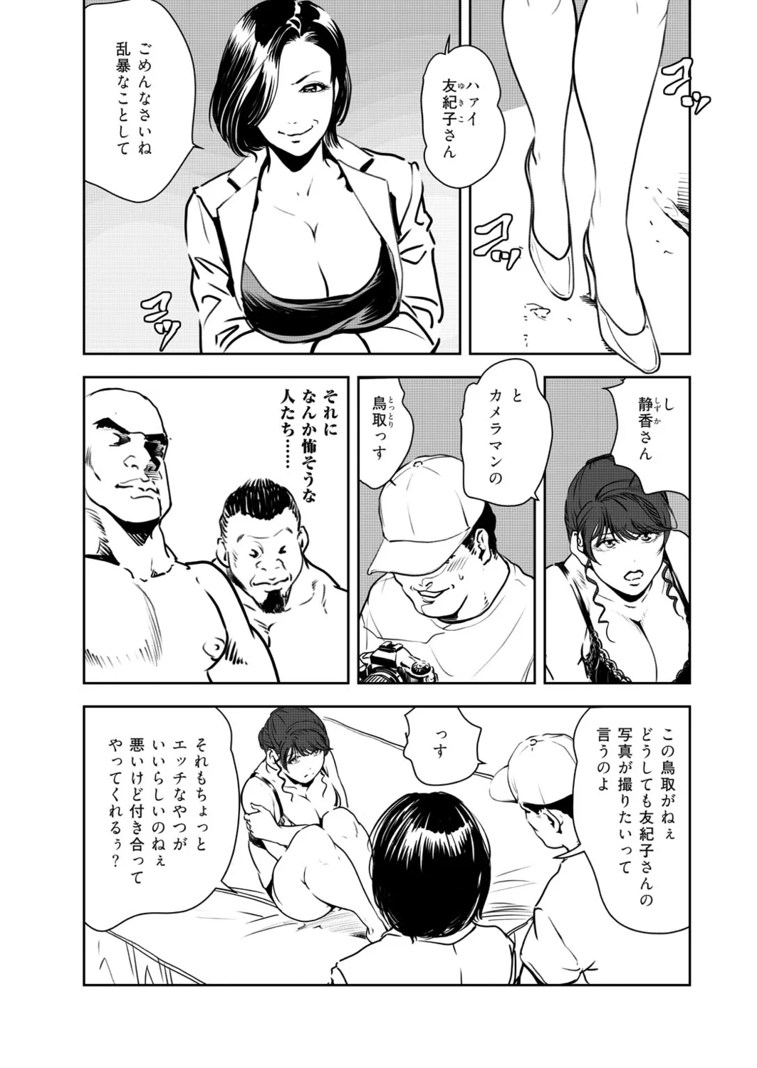 肉秘書・友紀子49 Page.62