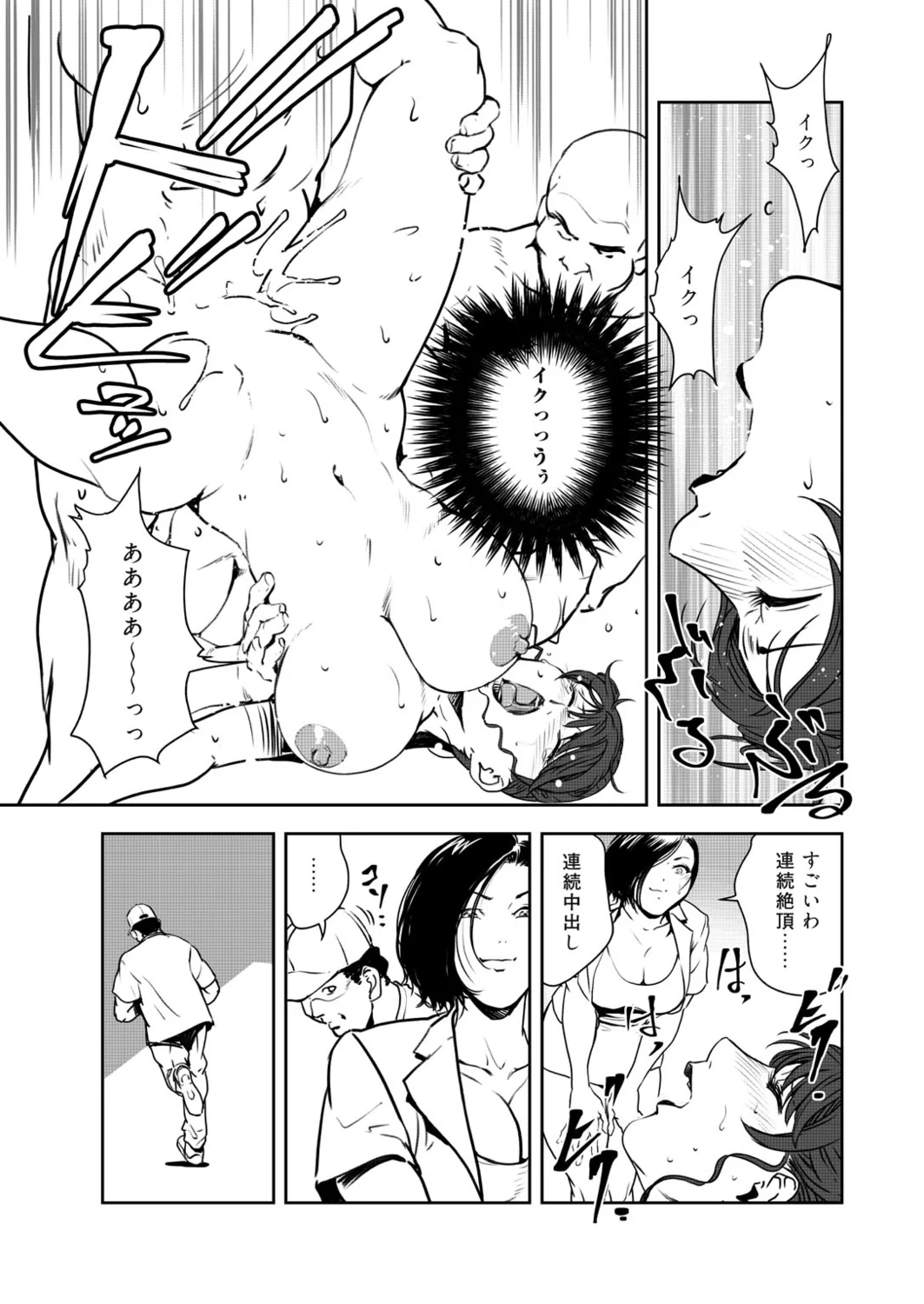 肉秘書・友紀子49 Page.72