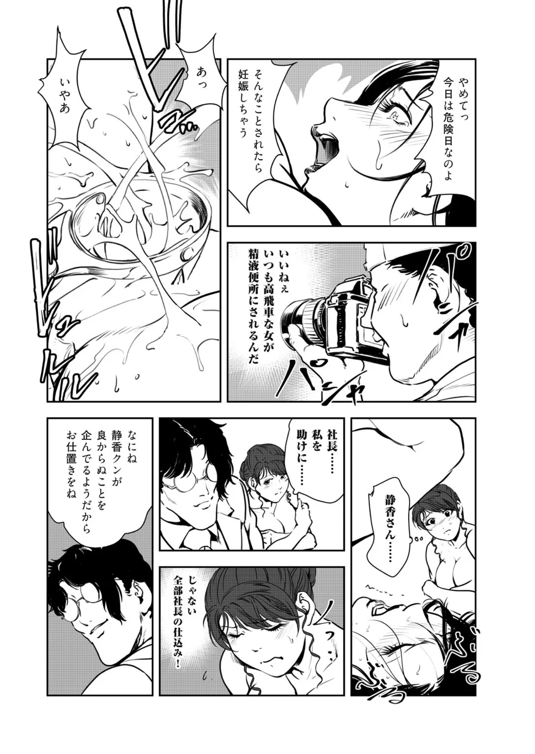 肉秘書・友紀子49 Page.77
