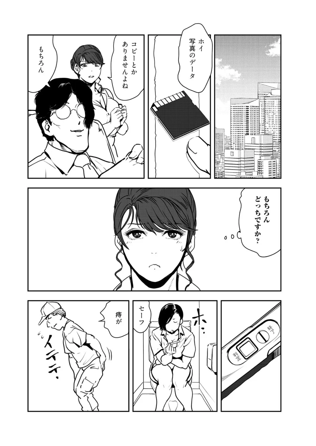 肉秘書・友紀子49 Page.85