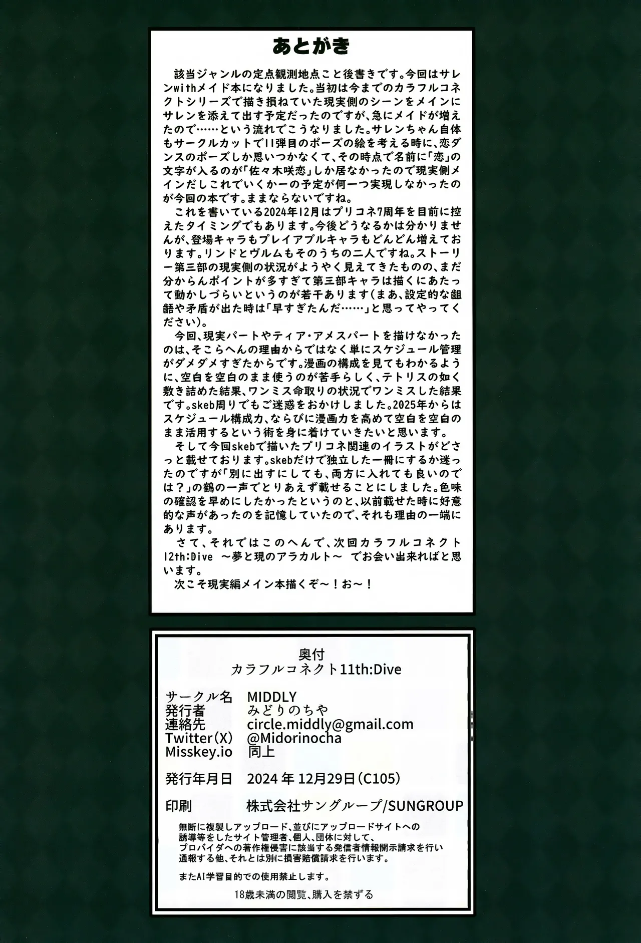 カラフルコネクト 11th:Dive Page.33