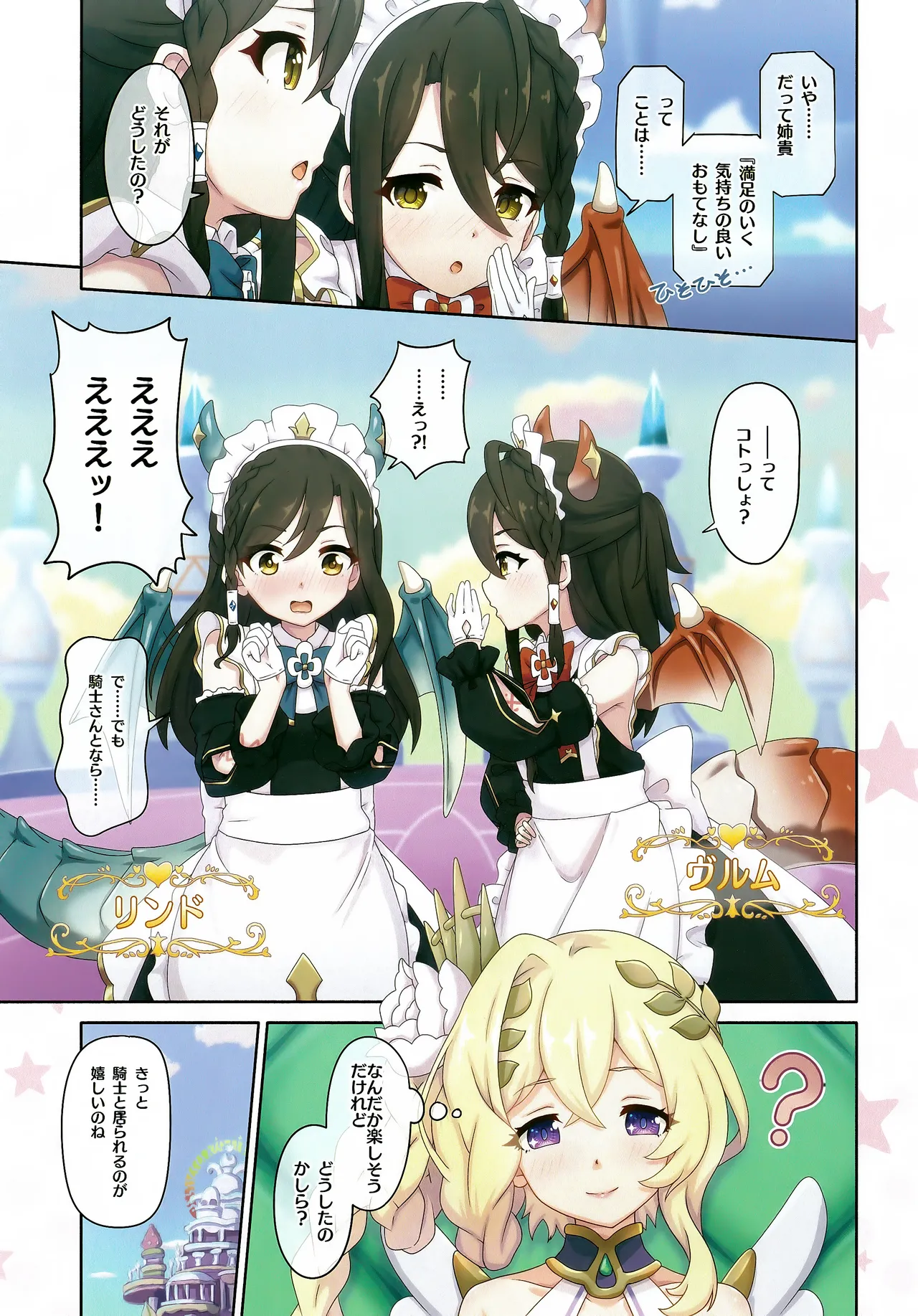 カラフルコネクト 11th:Dive Page.4
