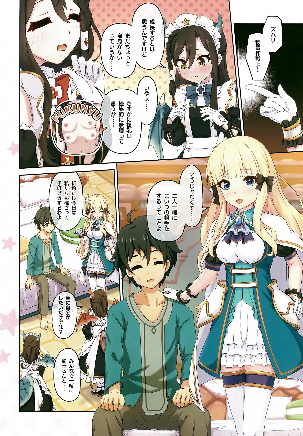 カラフルコネクト 11th:Dive Page.7
