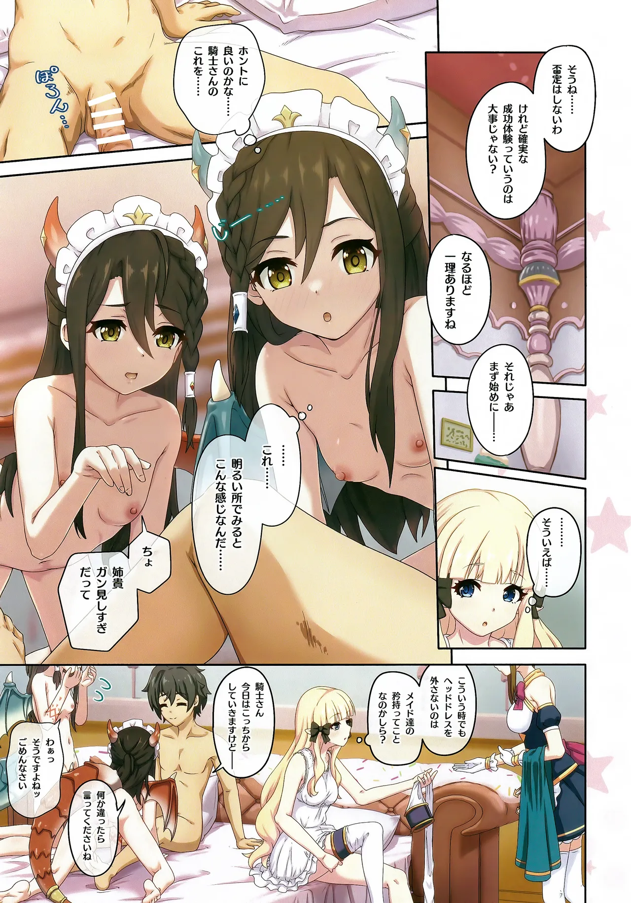 カラフルコネクト 11th:Dive Page.8