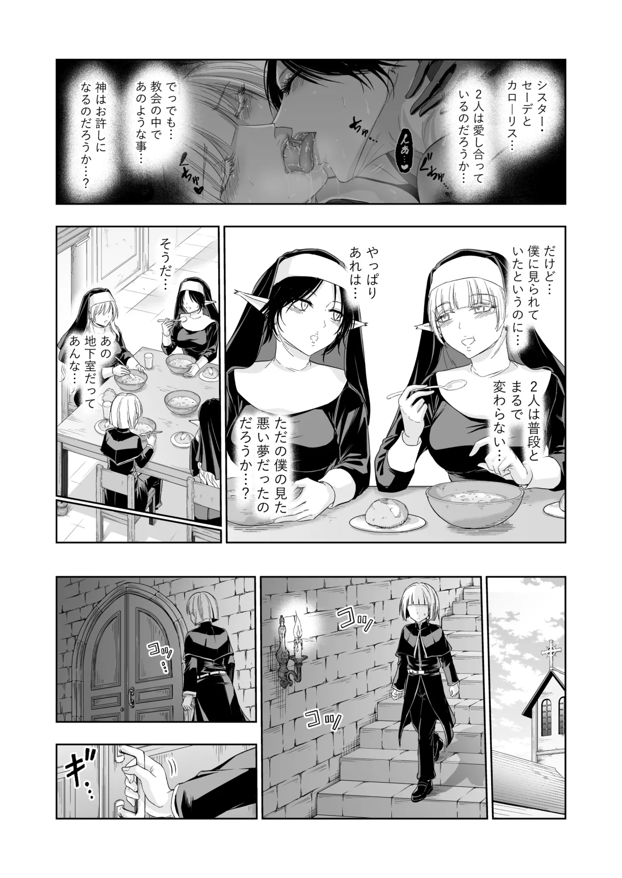失楽園II～女香の誘惑に濡れる美少年～ Page.12