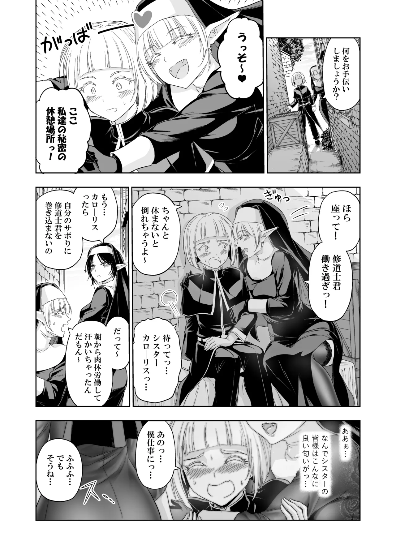 失楽園II～女香の誘惑に濡れる美少年～ Page.18