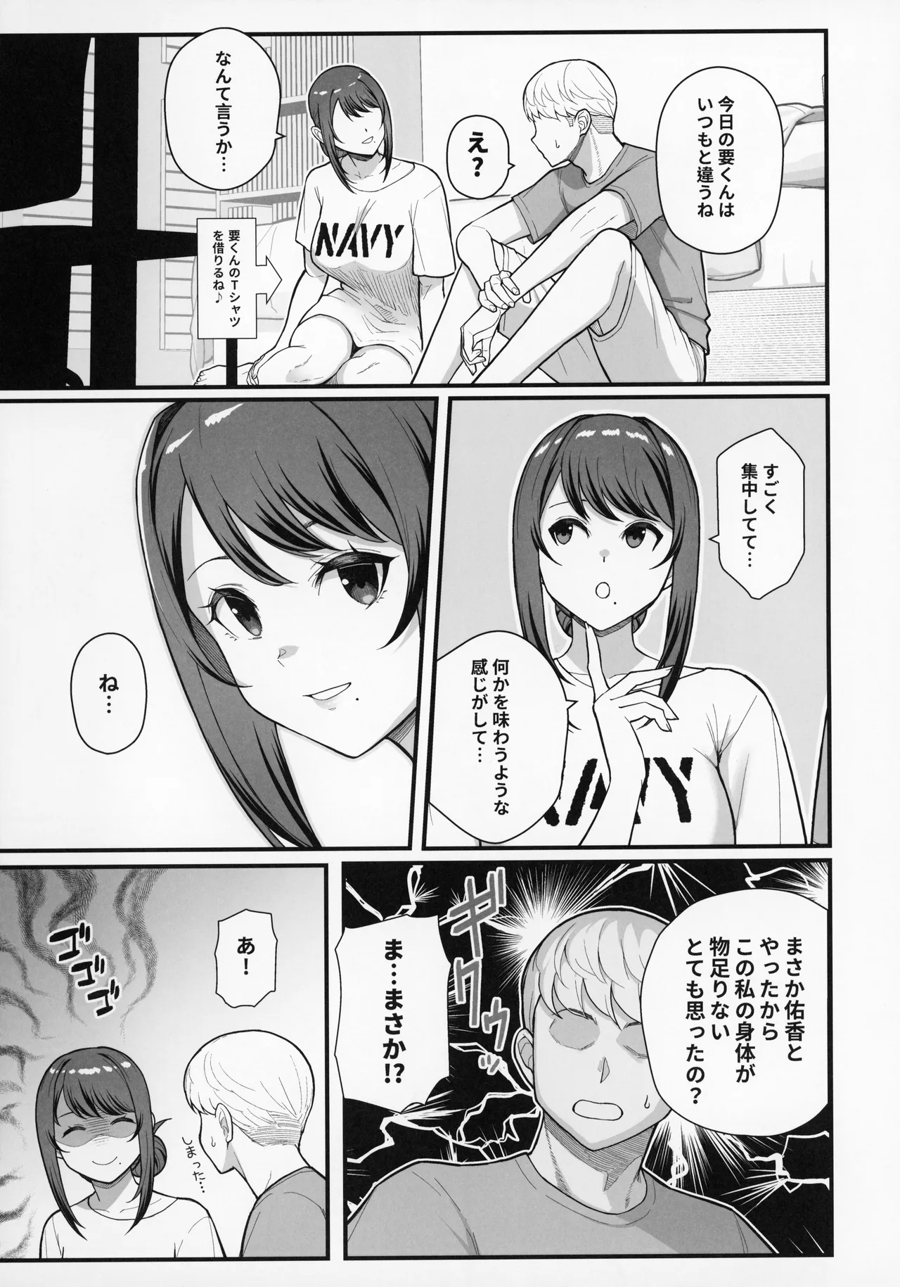 ラブホでデート壁越しに母娘とそれぞれ〇〇する本【前編】 Page.15