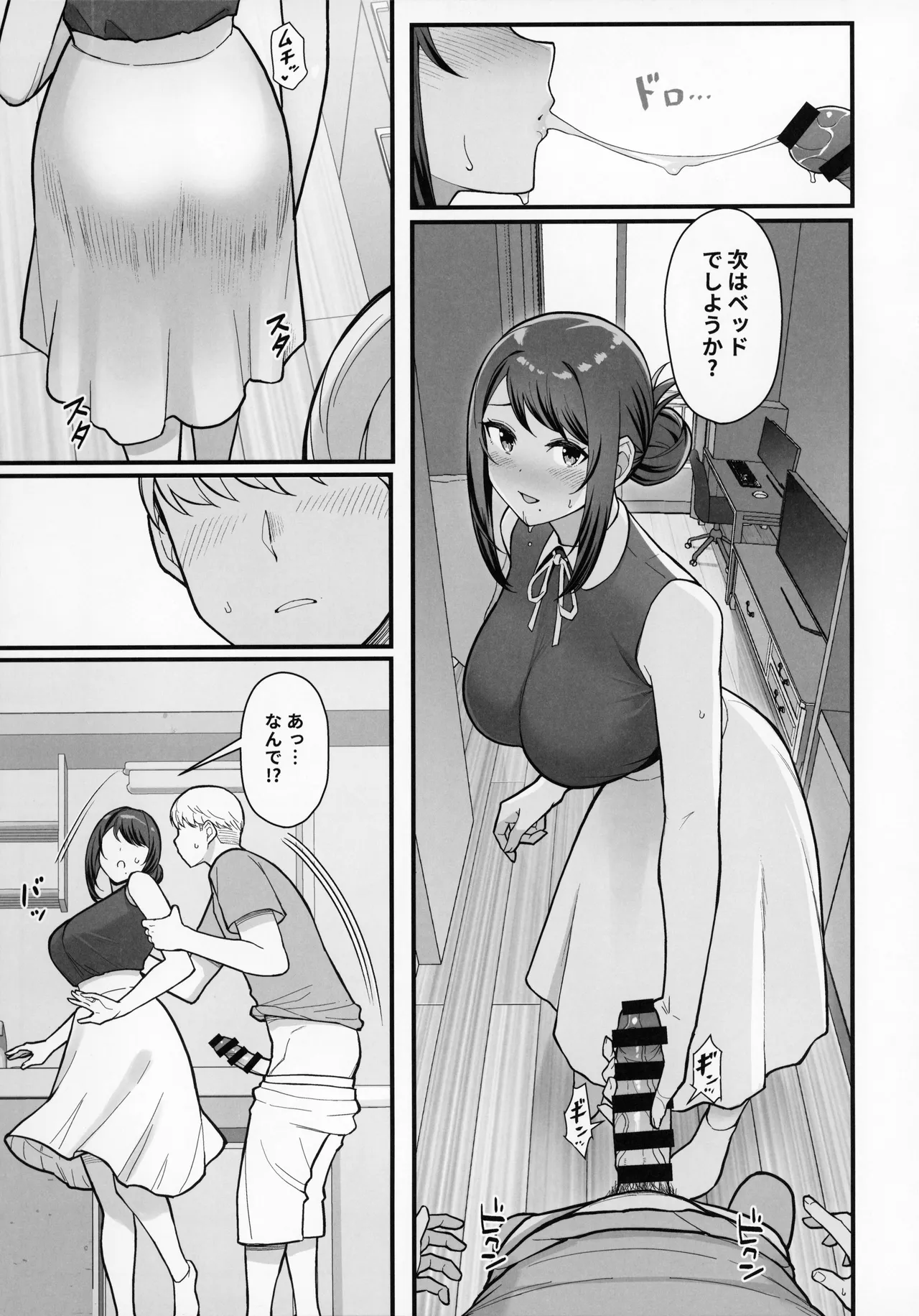 ラブホでデート壁越しに母娘とそれぞれ〇〇する本【前編】 Page.9