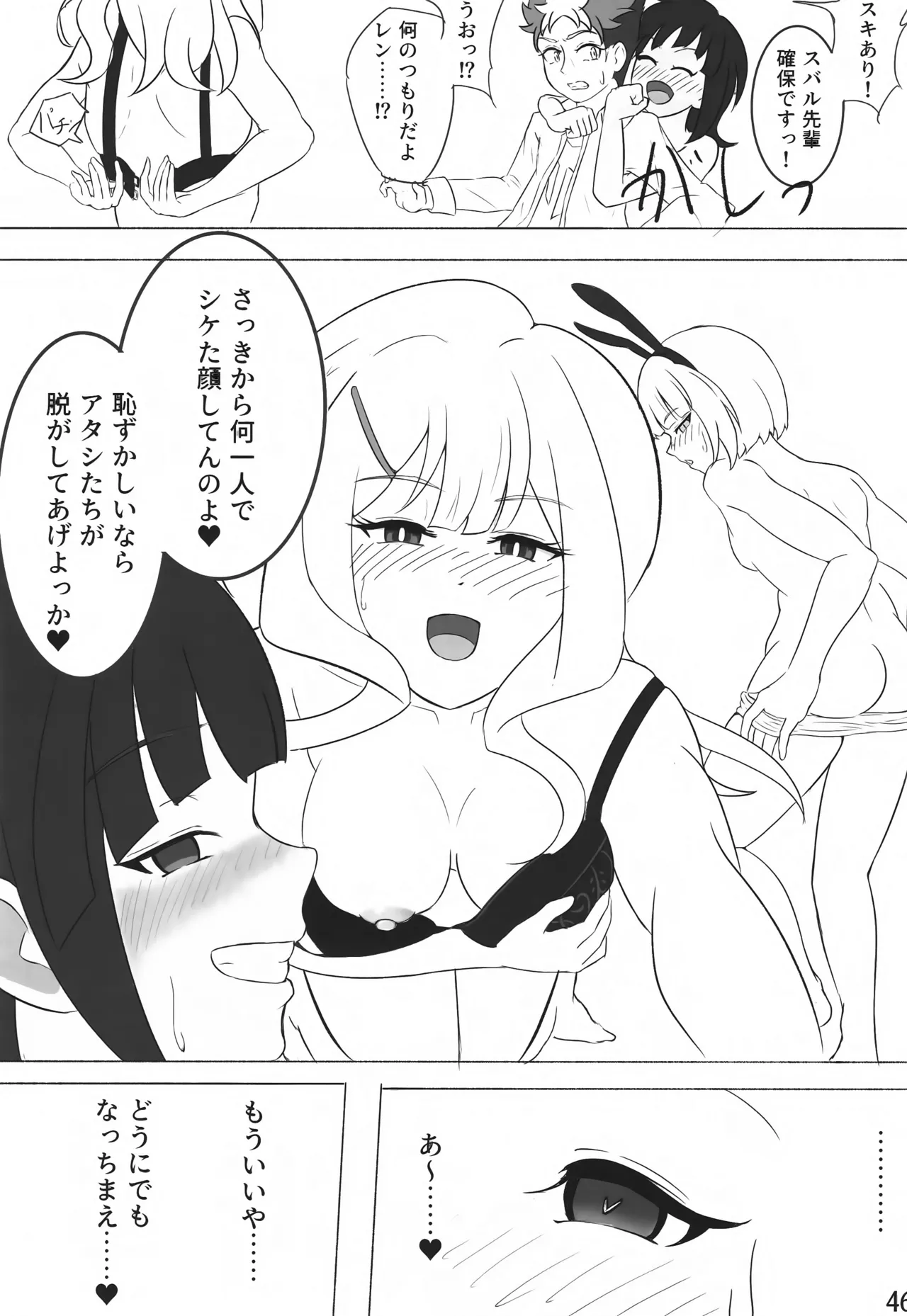 私たちを強く進化させてね Page.45