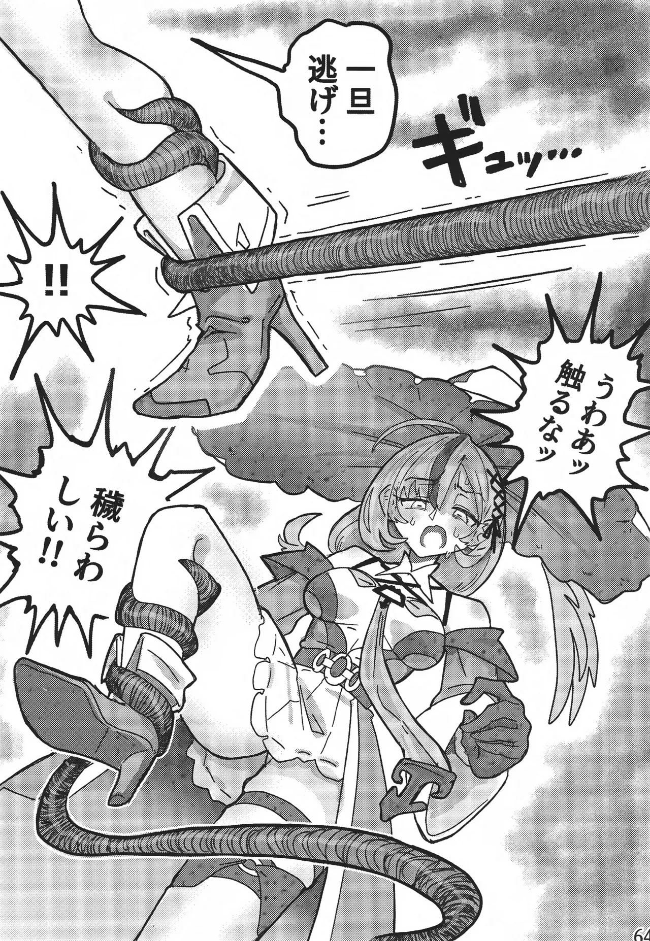 私たちを強く進化させてね Page.63