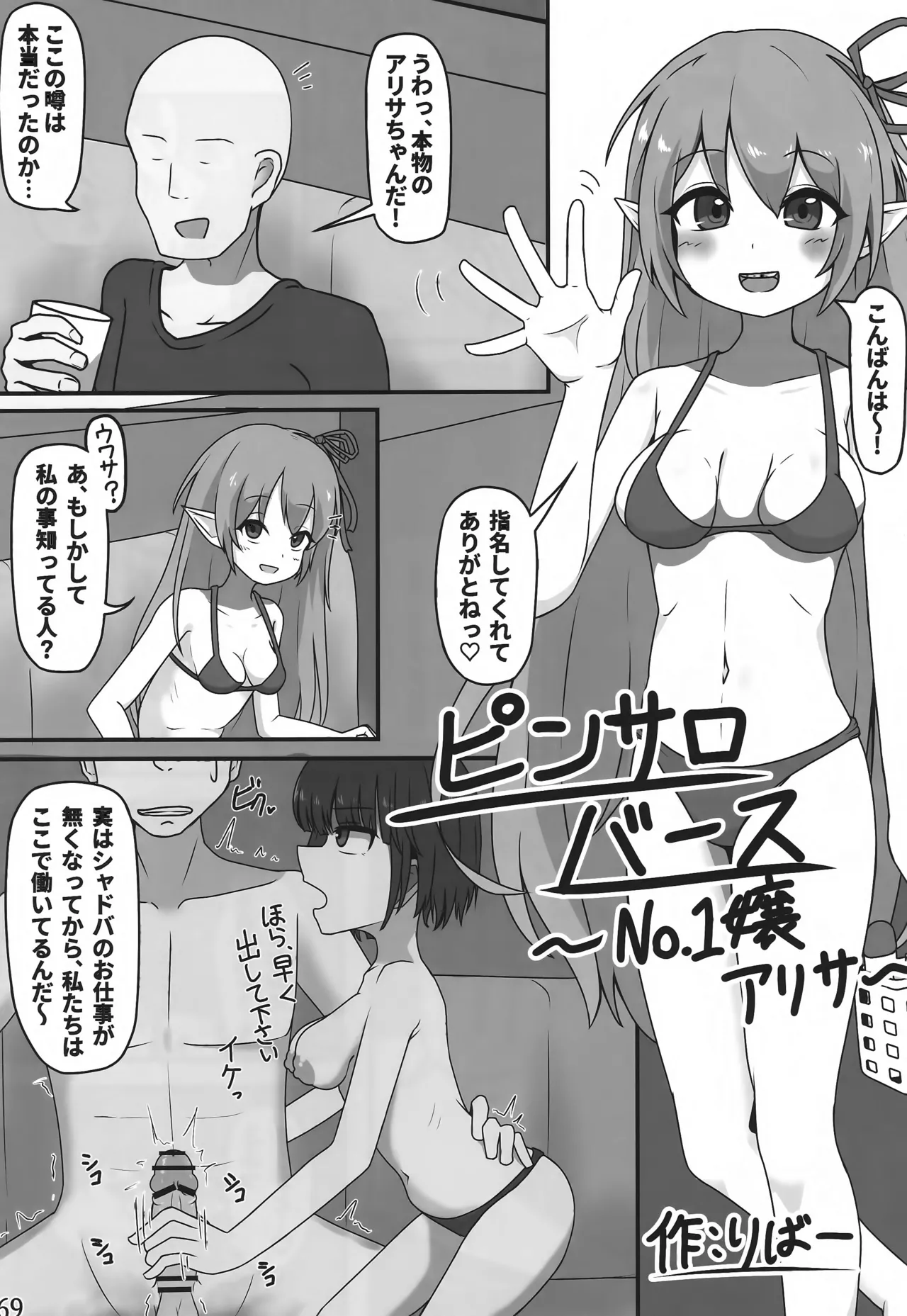 私たちを強く進化させてね Page.68