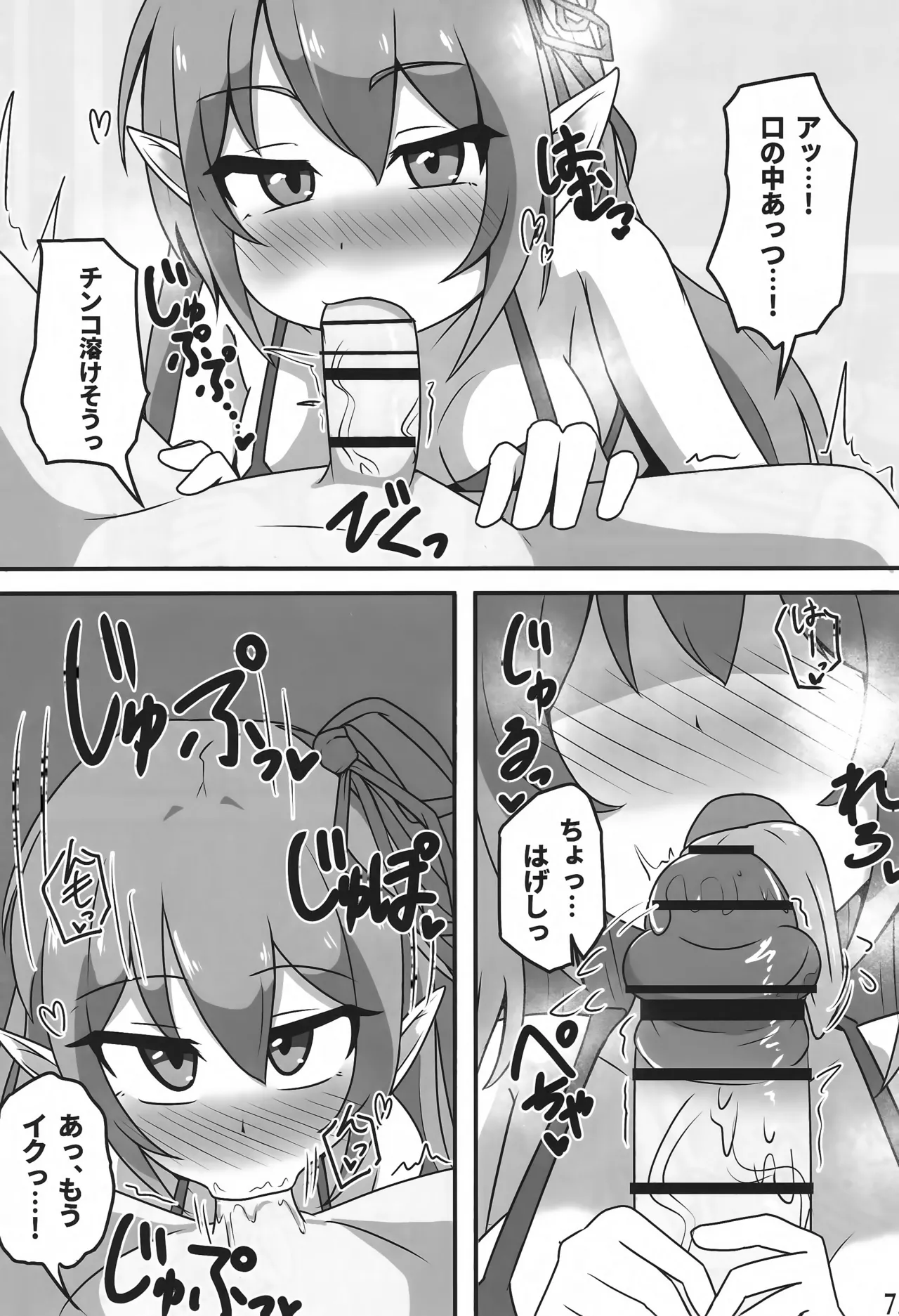 私たちを強く進化させてね Page.71